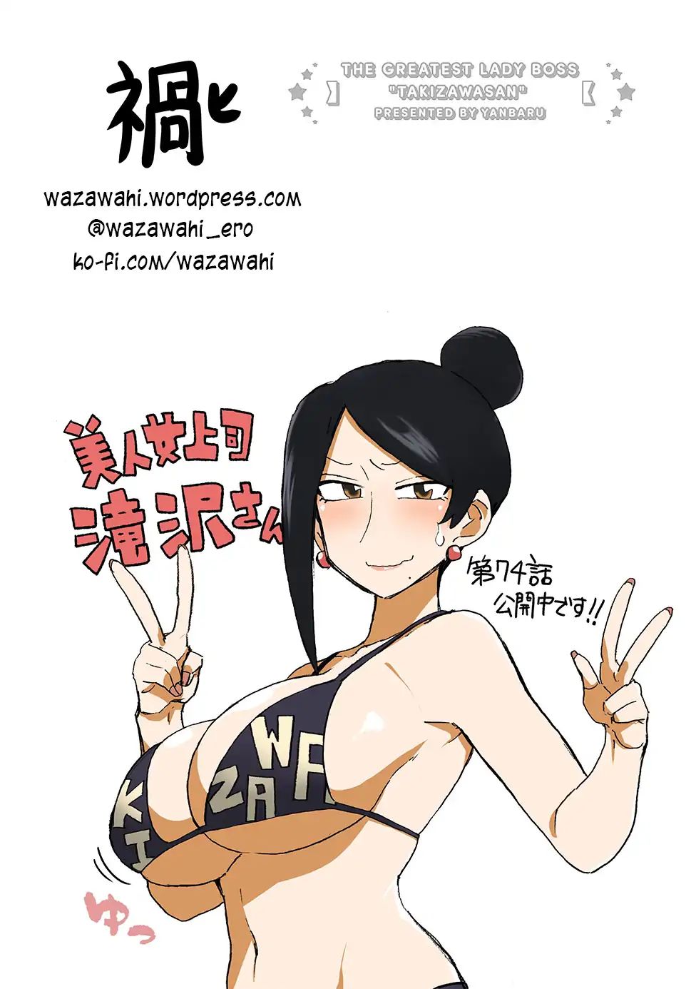 Page 6 of Chapter 74