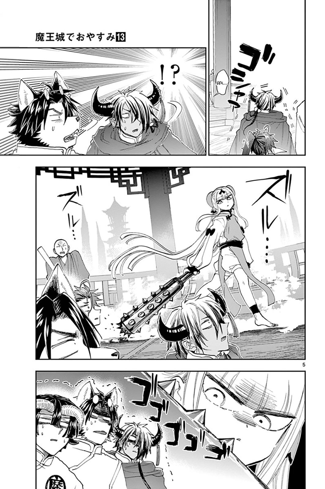 Page 5 of Chapter 158
