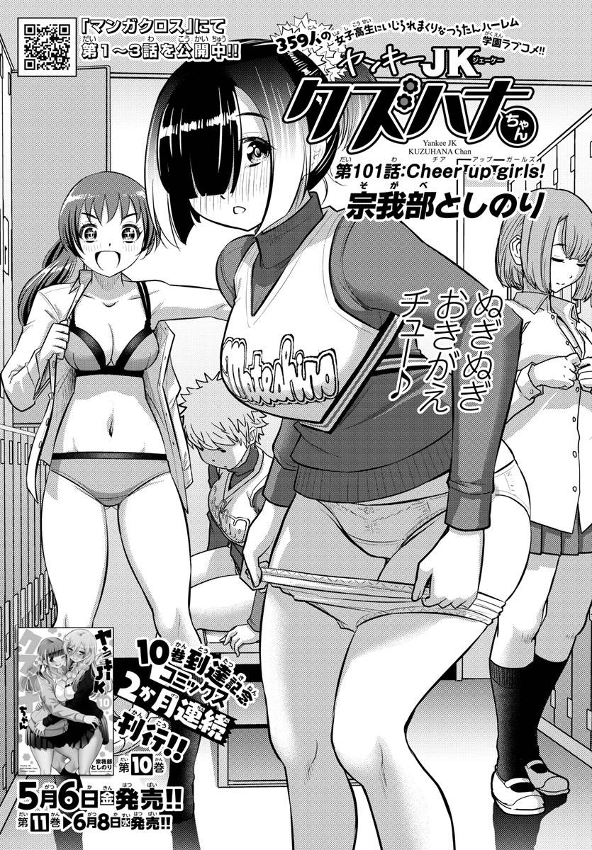 Page 1 of Chapter 101