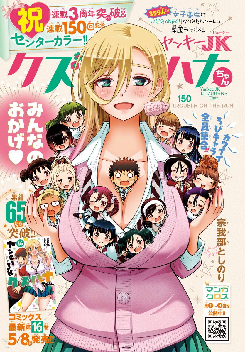 Page 1 of Chapter 150