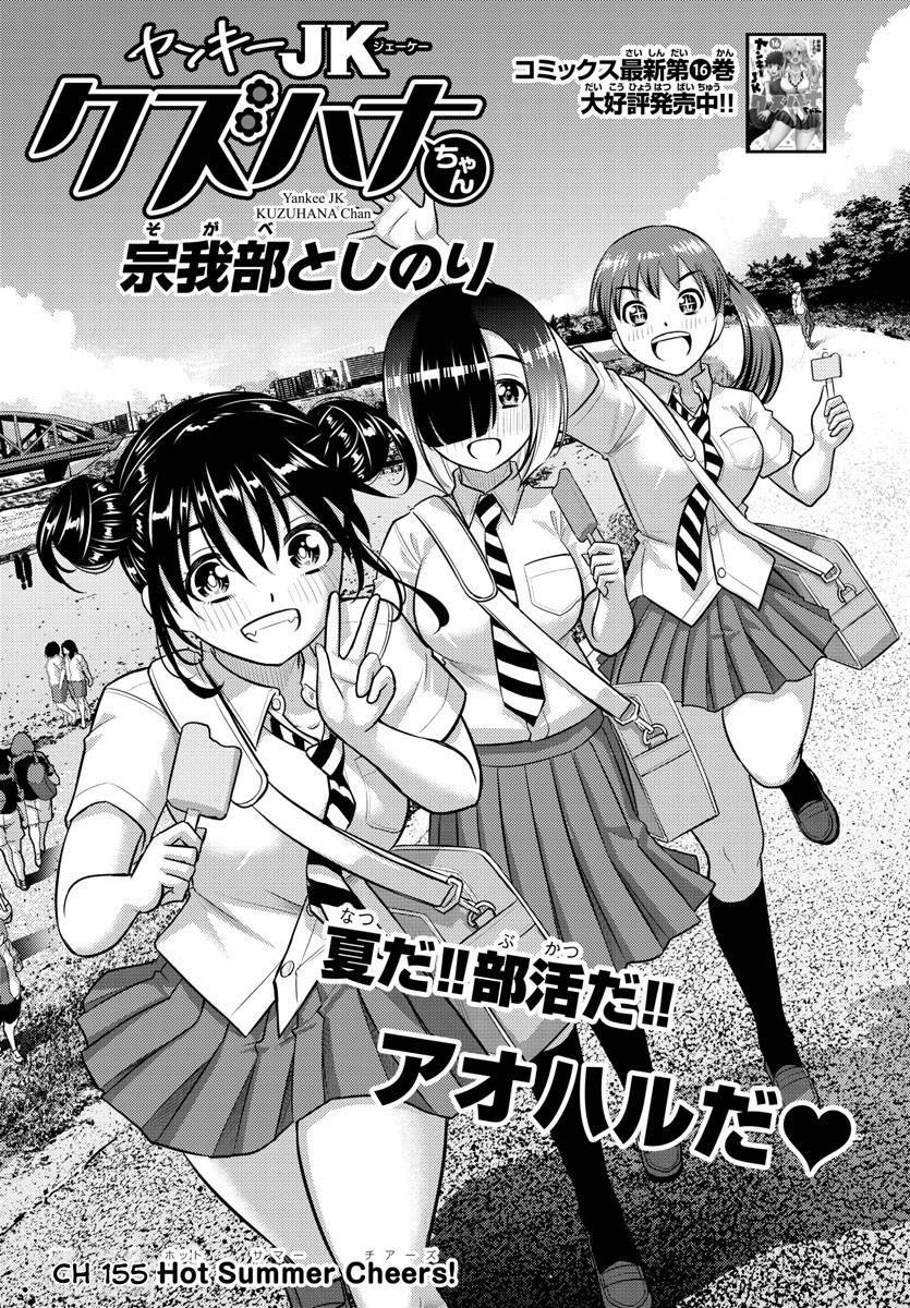 Page 1 of Chapter 155