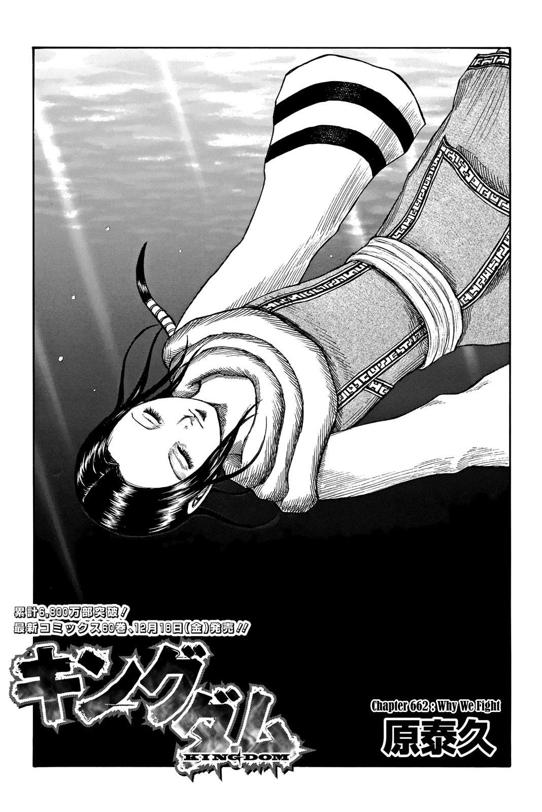 Page 3 of Chapter 662
