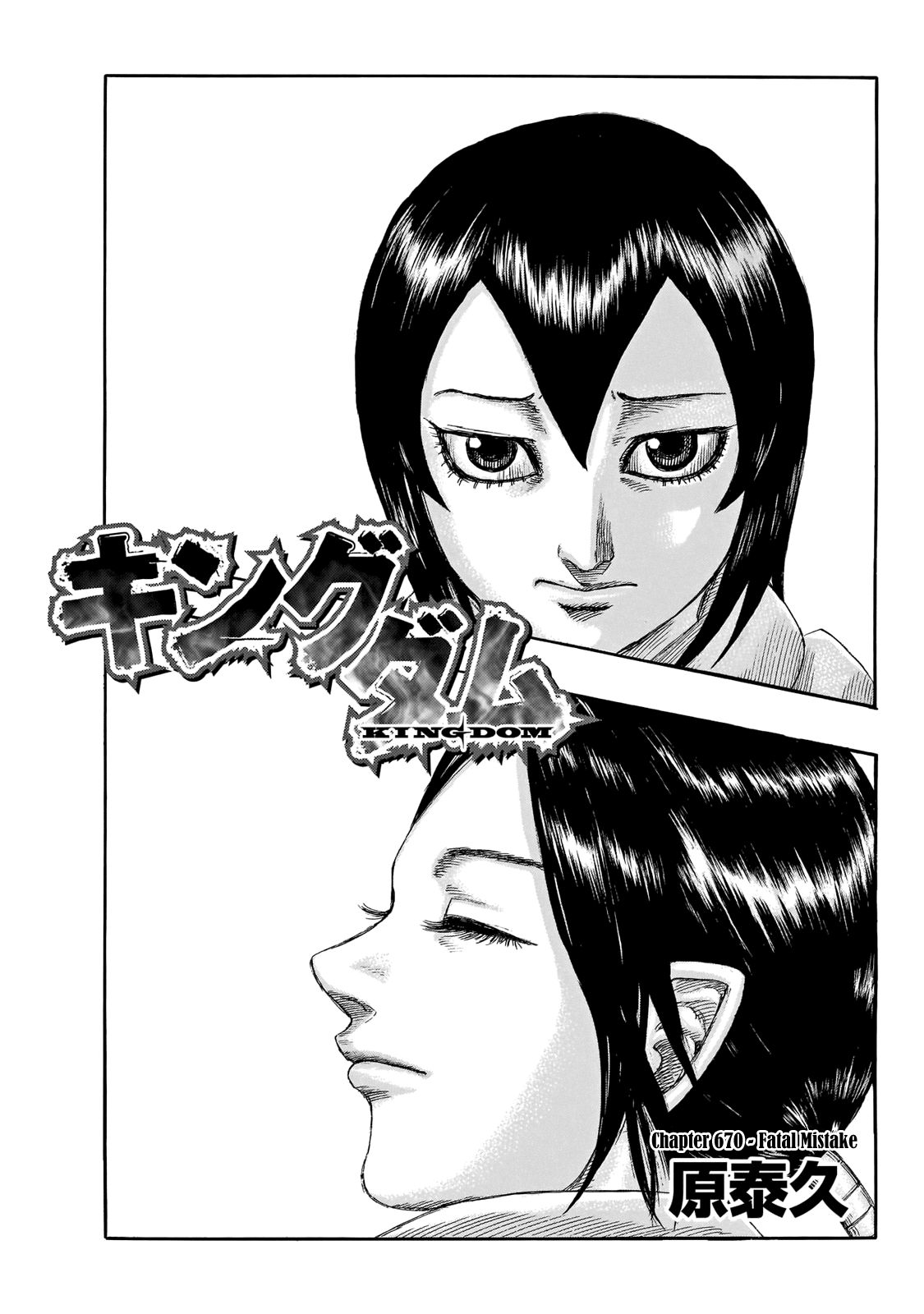 Page 3 of Chapter 670