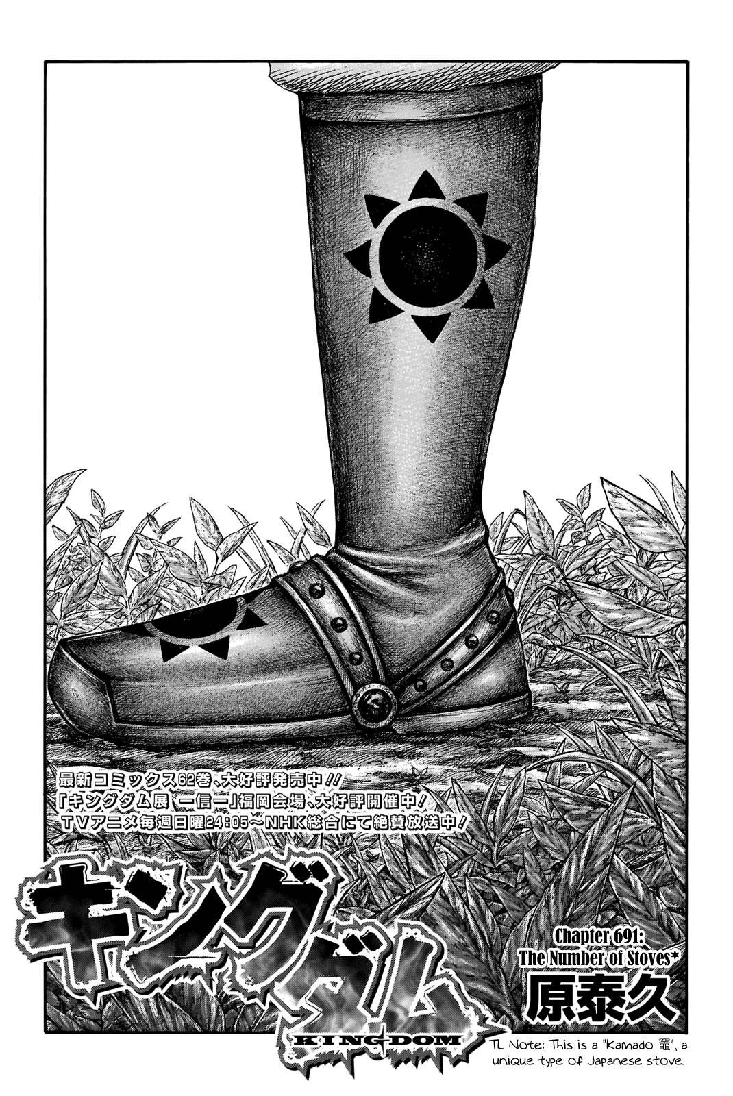 Page 3 of Chapter 691