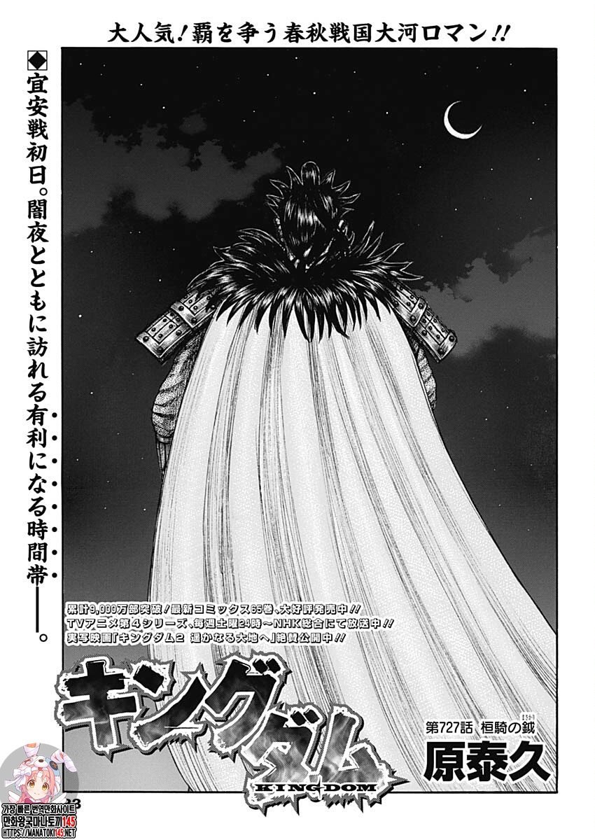 Page 1 of Chapter 727