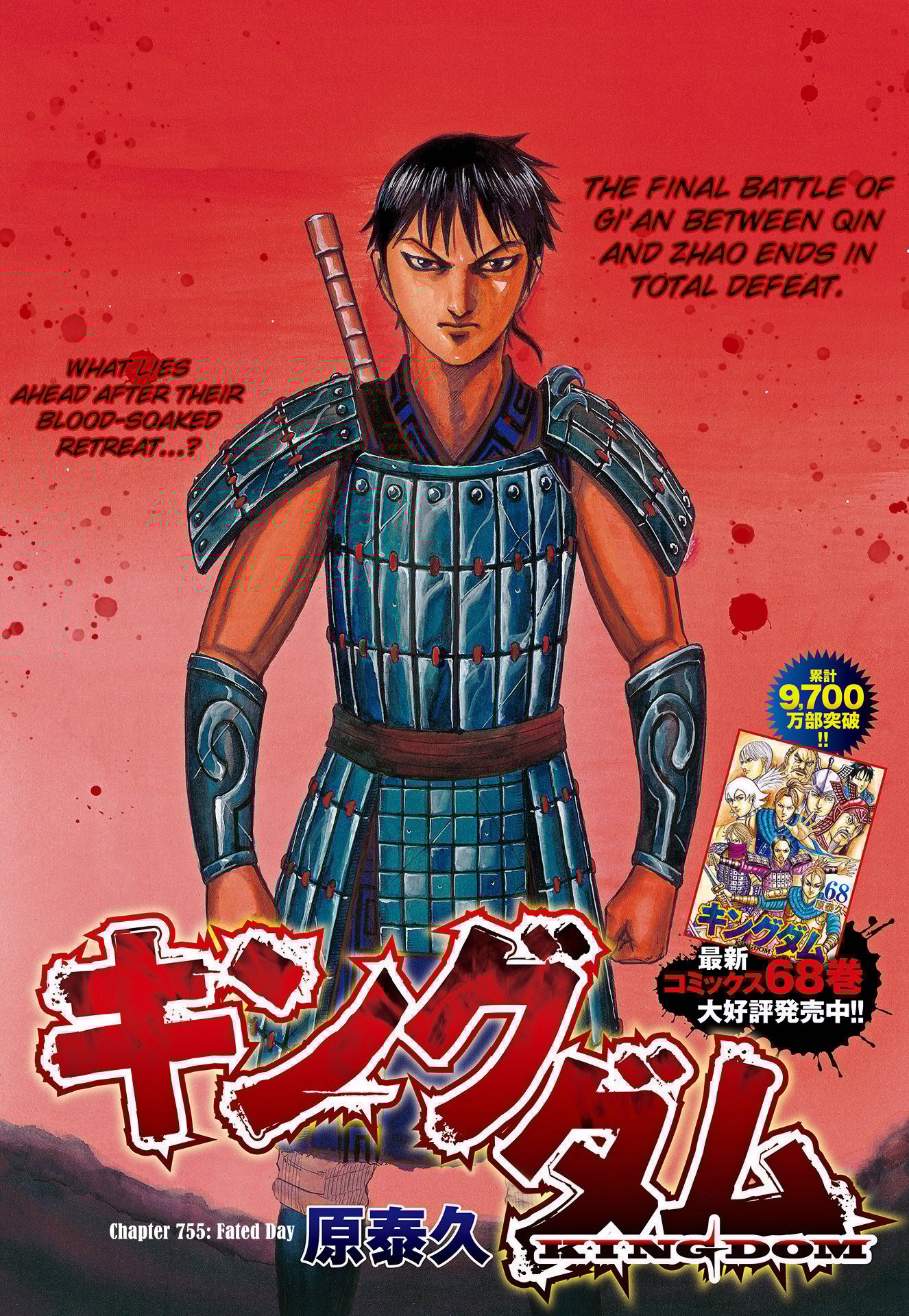 Page 3 of Chapter 755