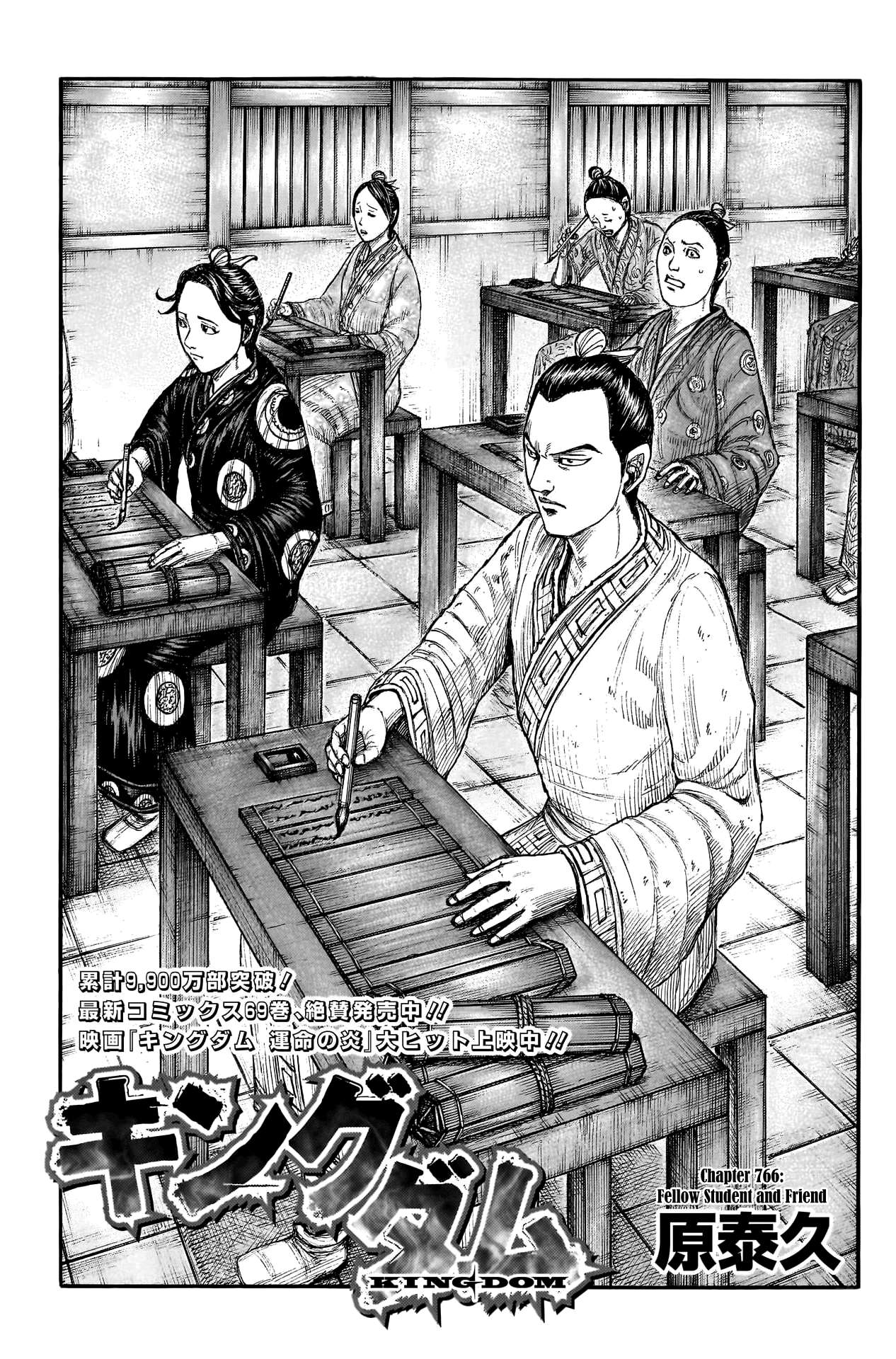 Page 3 of Chapter 766