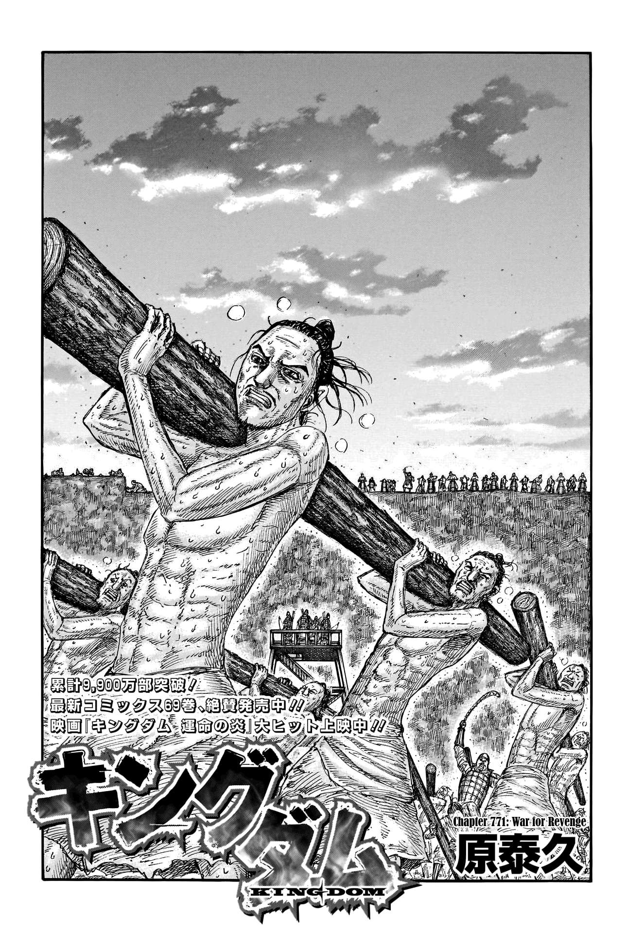 Page 3 of Chapter 771