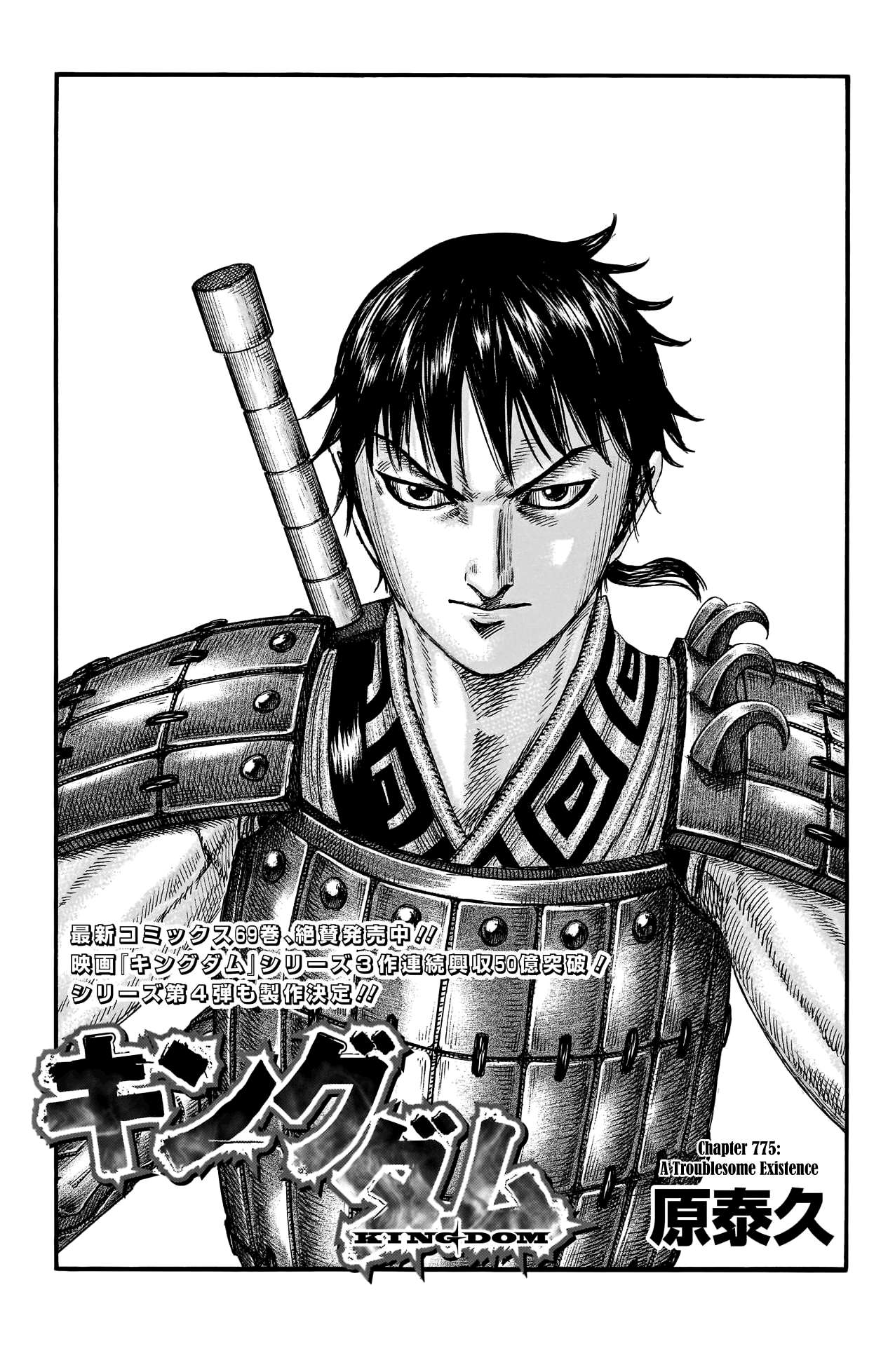 Page 3 of Chapter 775