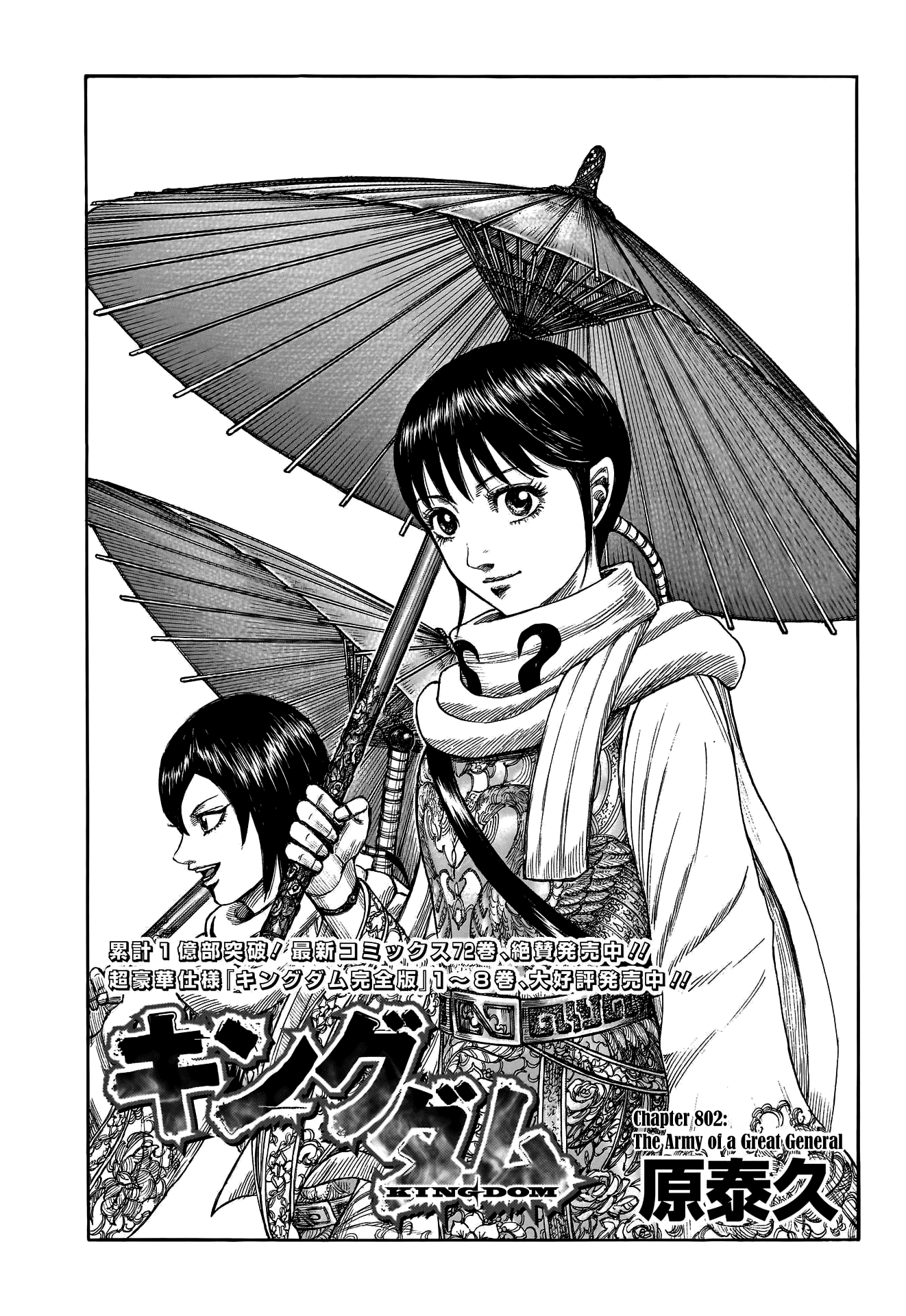 Page 3 of Chapter 802