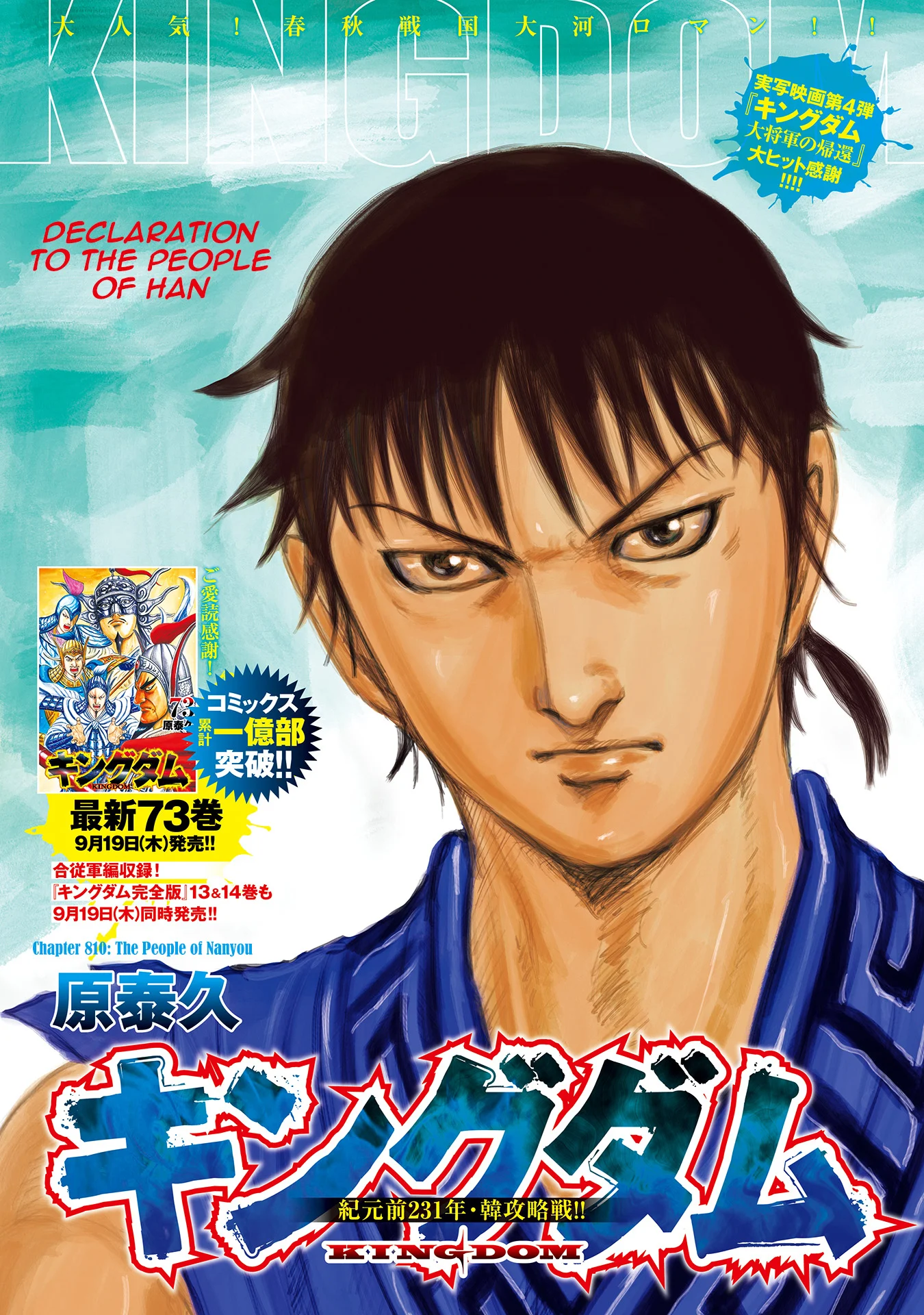 Page 3 of Chapter 810