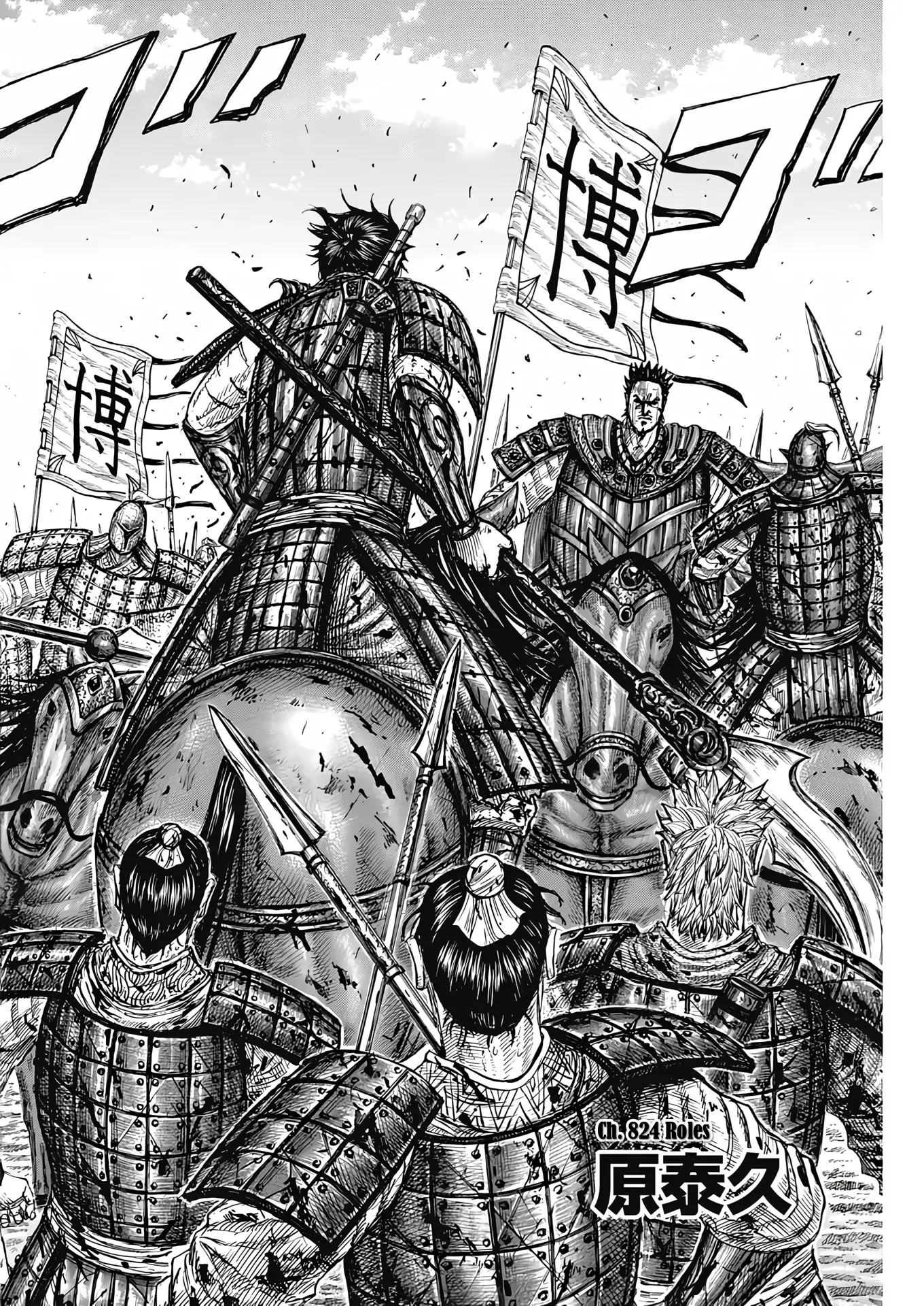 Page 2 of Chapter 824