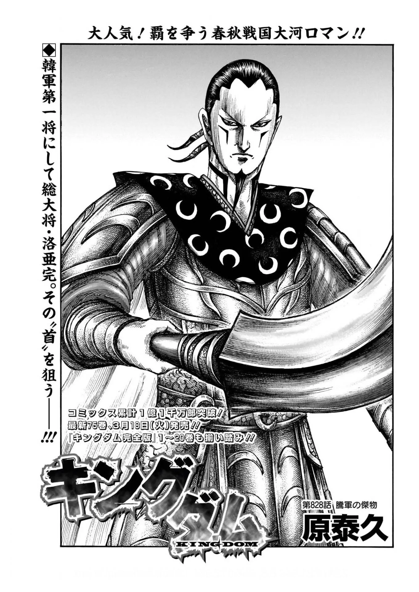Page 1 of Chapter 828