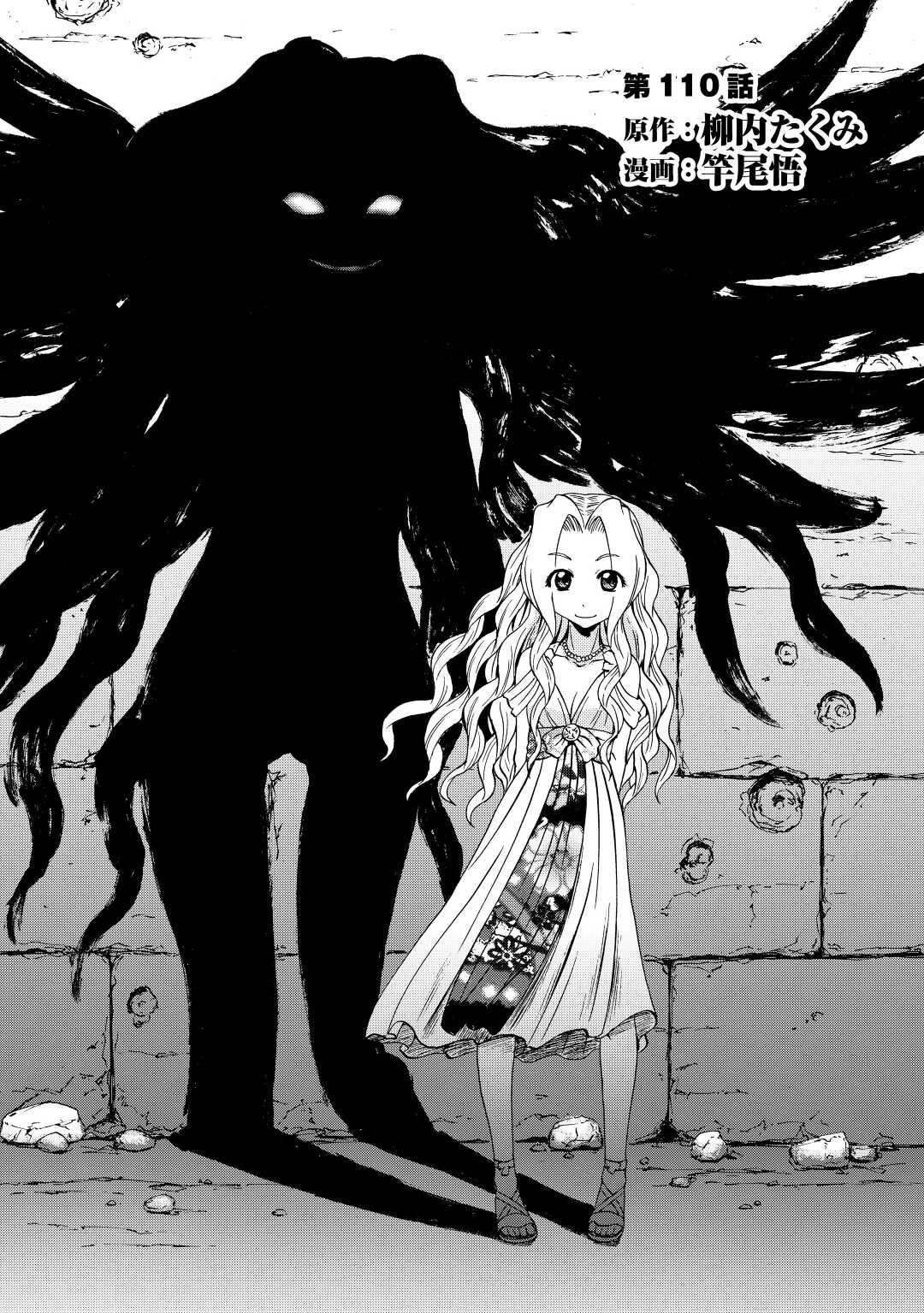 Page 1 of Chapter 110