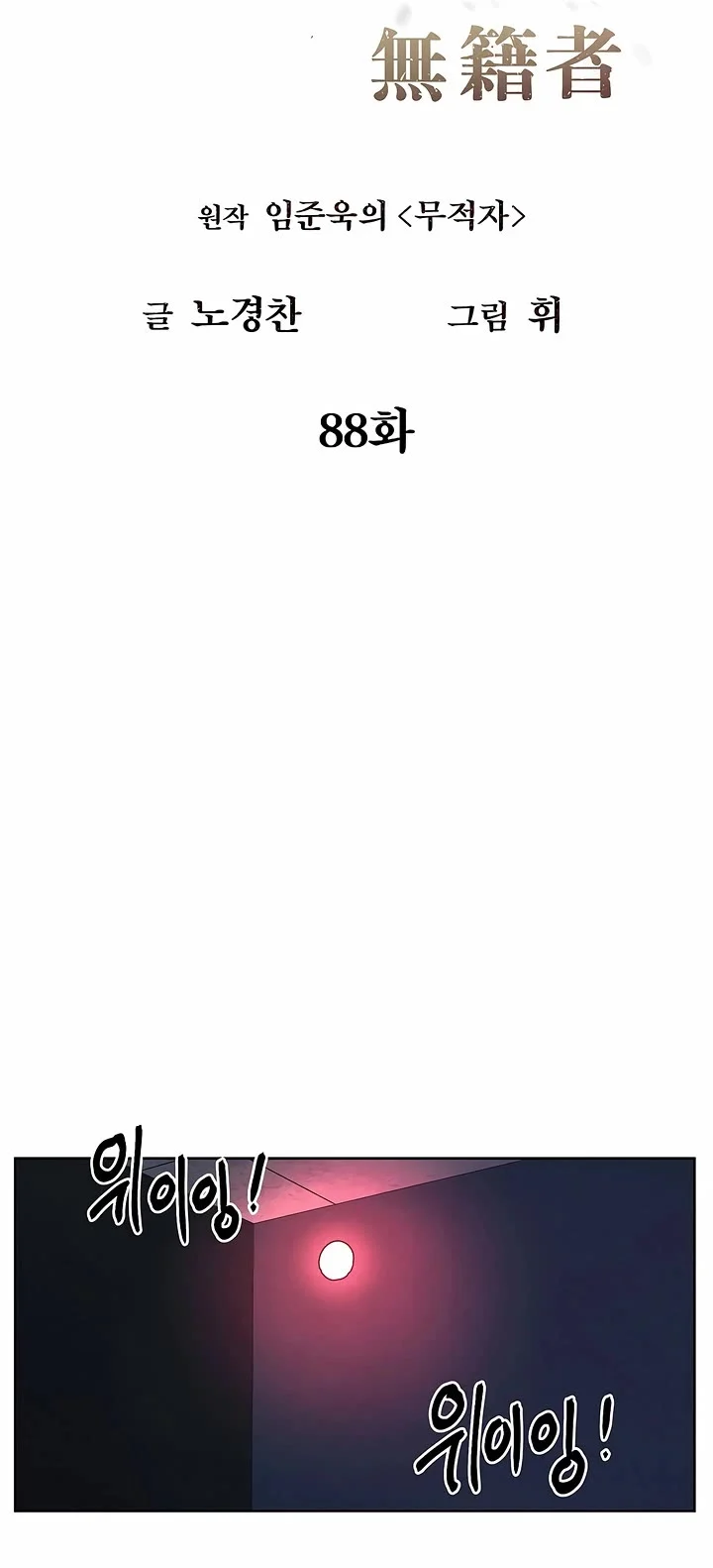 Page 6 of Chapter 88