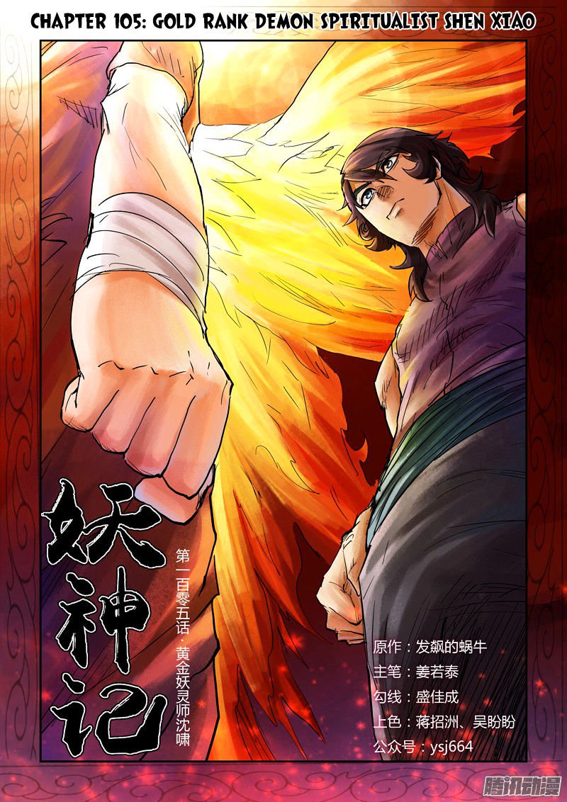 Page 1 of Chapter 105