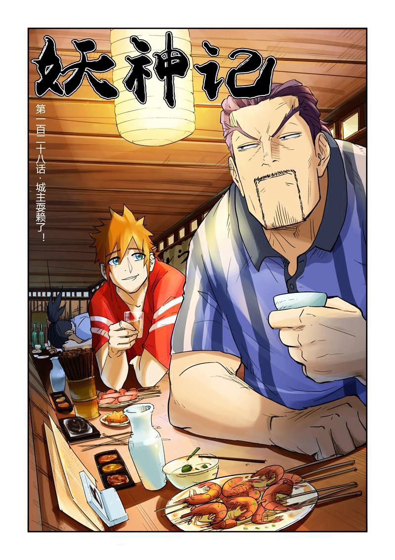 Page 2 of Chapter 128