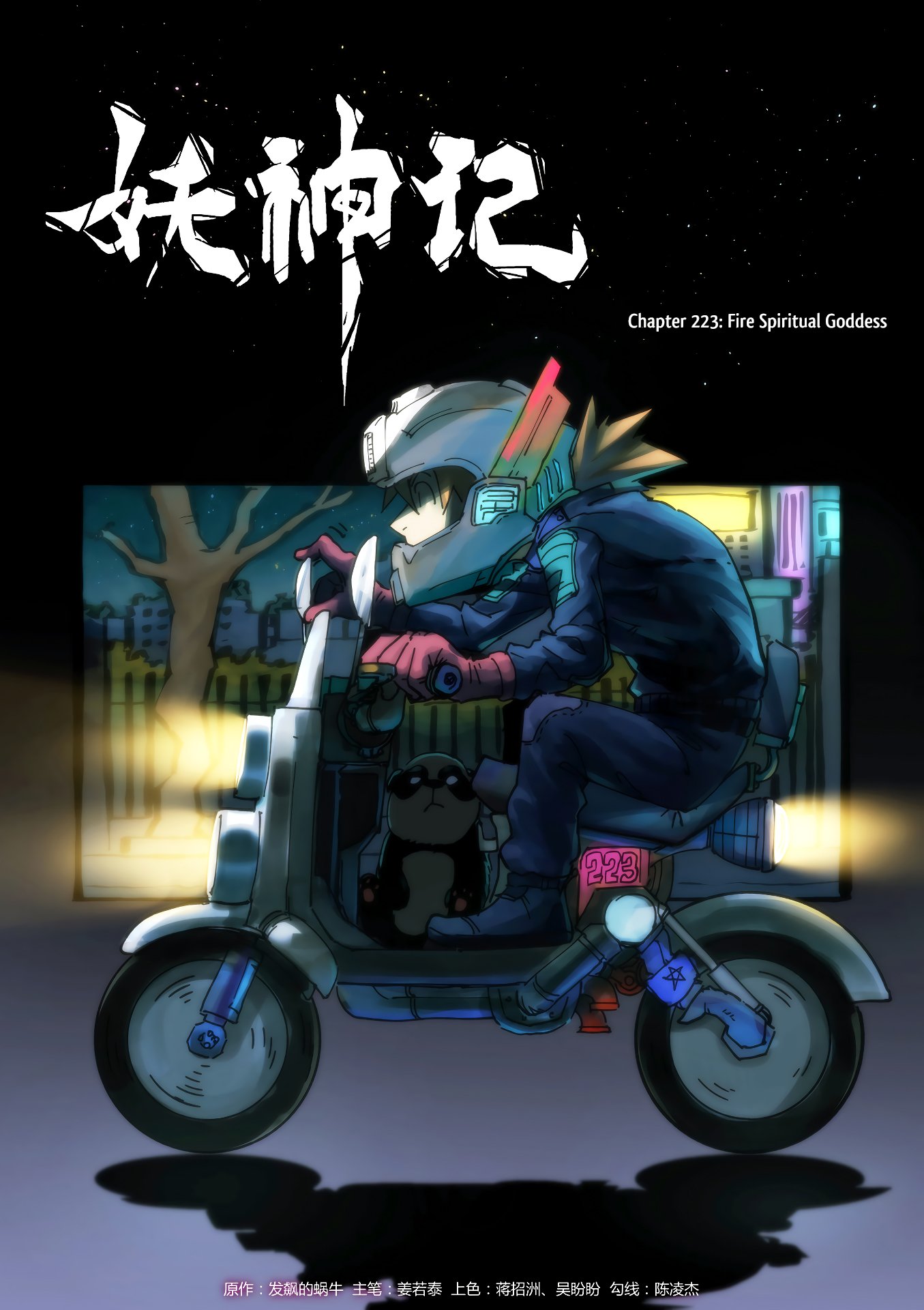 Page 2 of Chapter 223