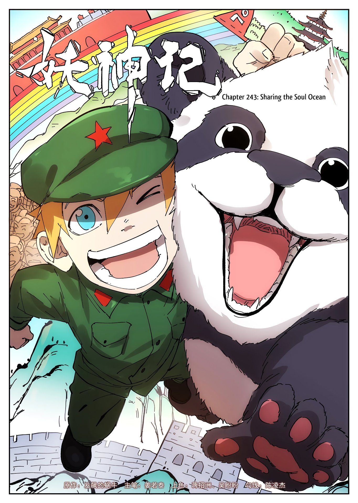 Page 2 of Chapter 243