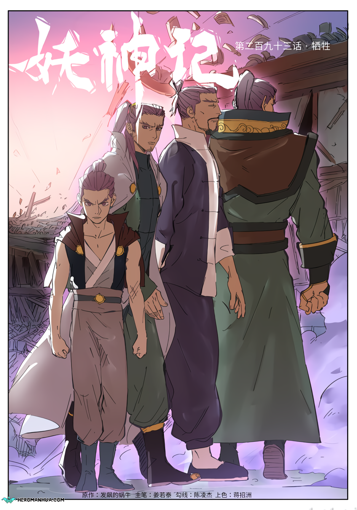 Page 2 of Chapter 293