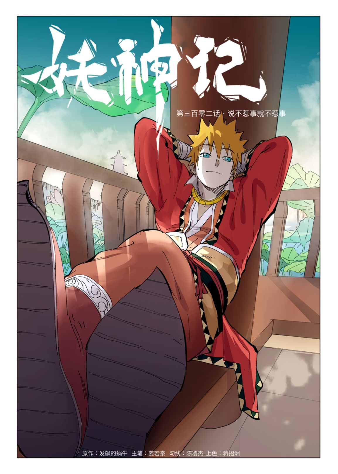 Page 2 of Chapter 302