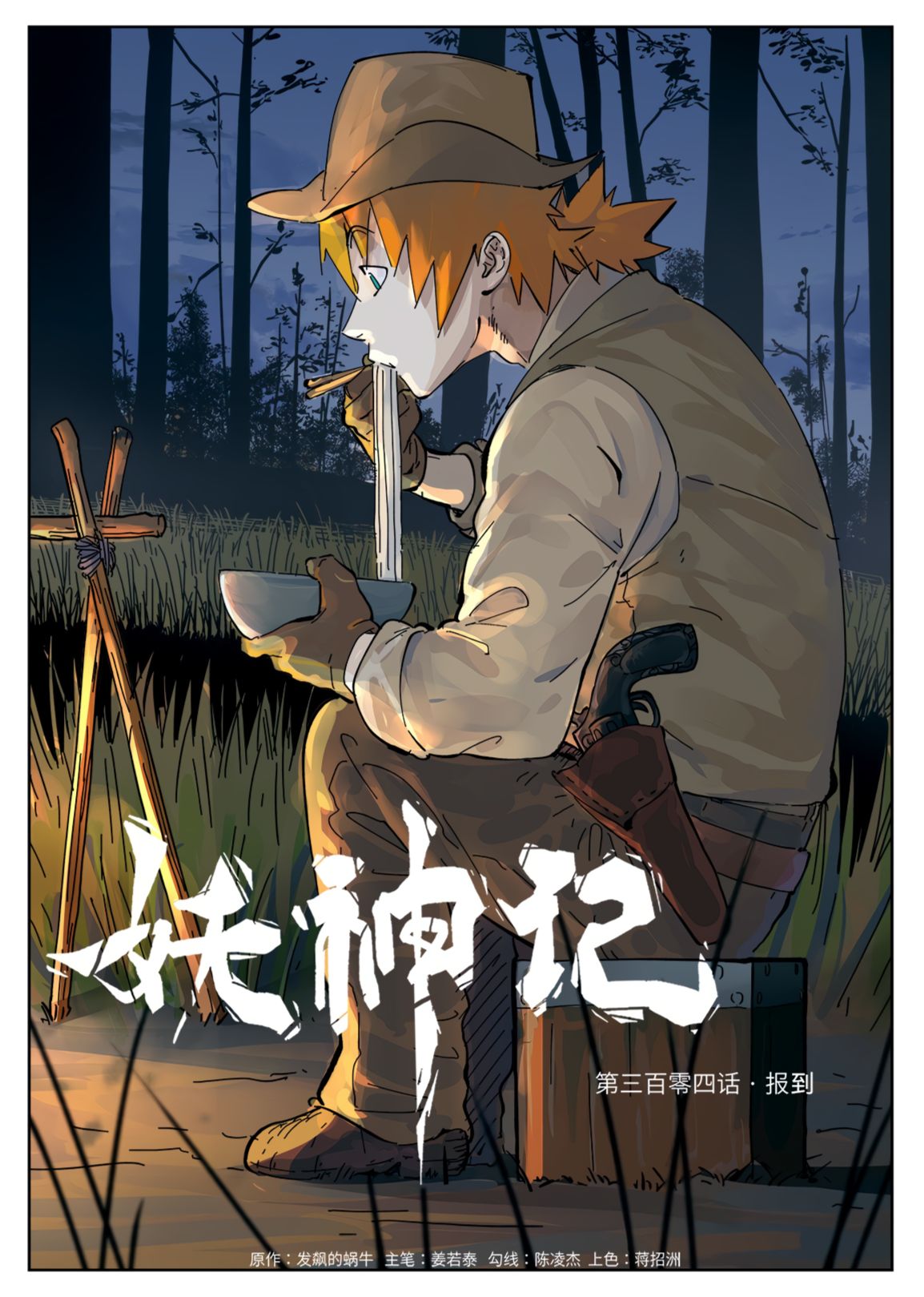 Page 2 of Chapter 304.1
