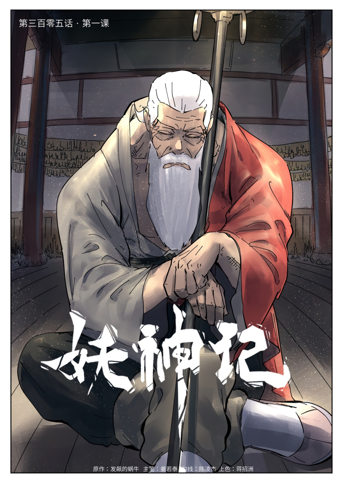 Page 2 of Chapter 305