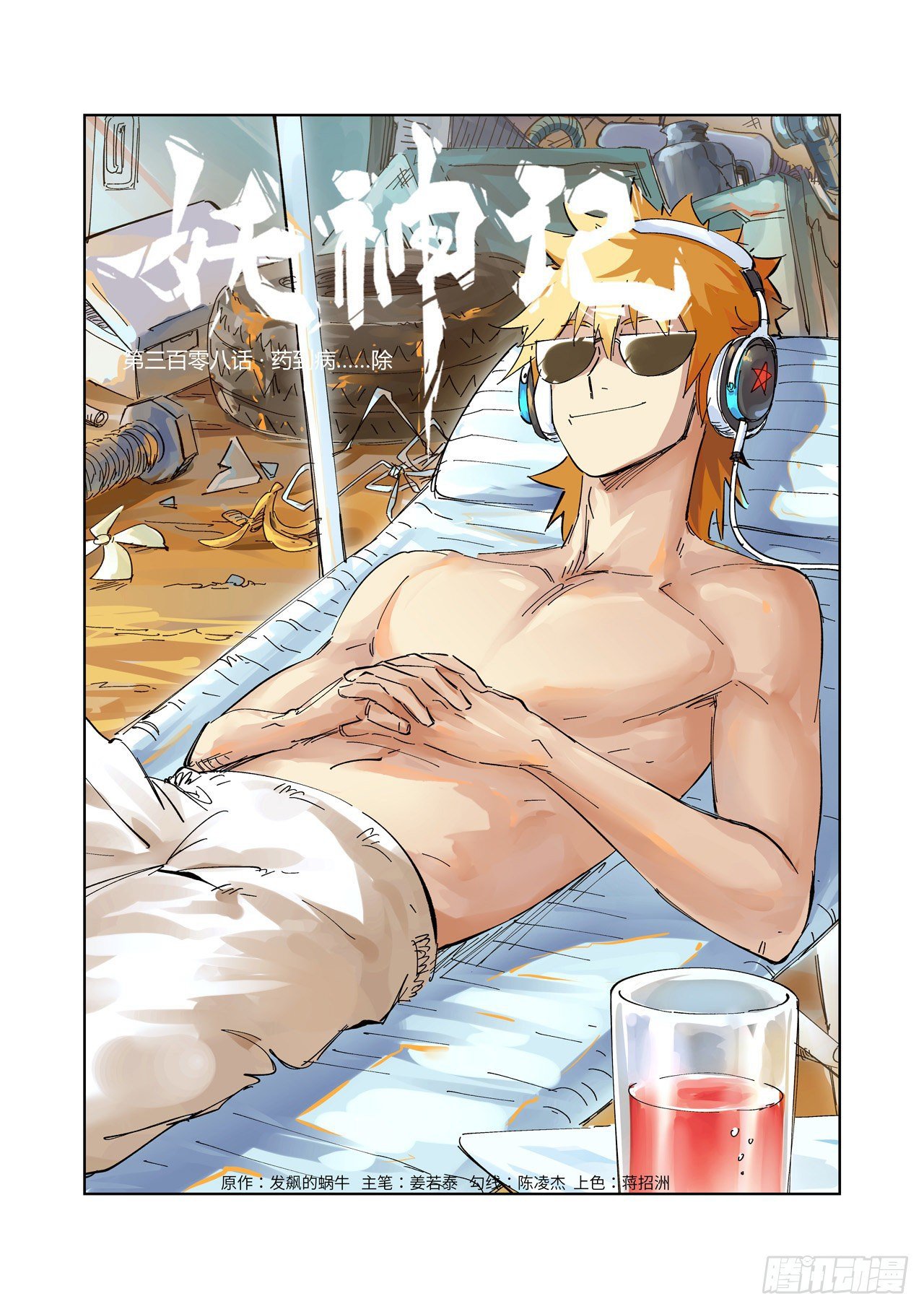 Page 1 of Chapter 308