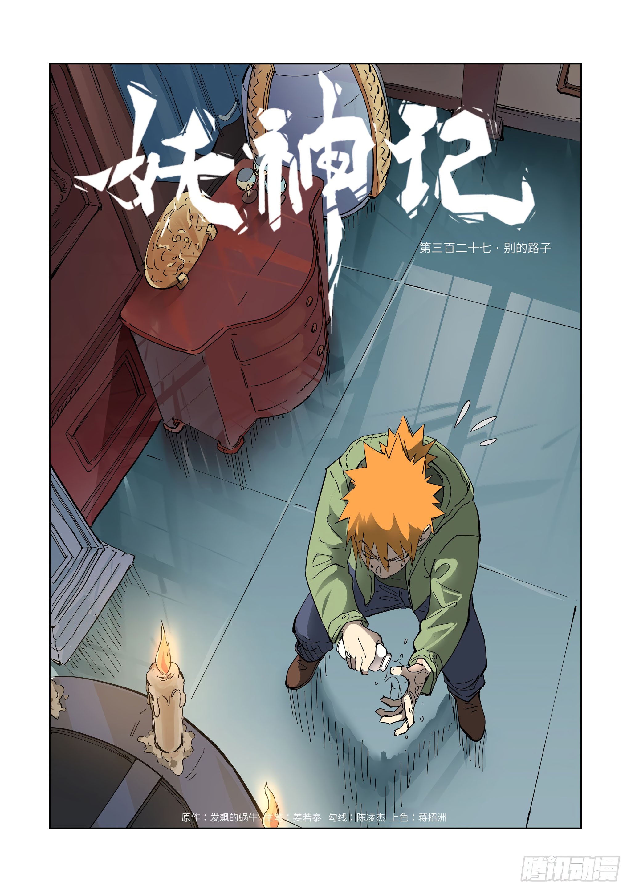Page 2 of Chapter 327.1