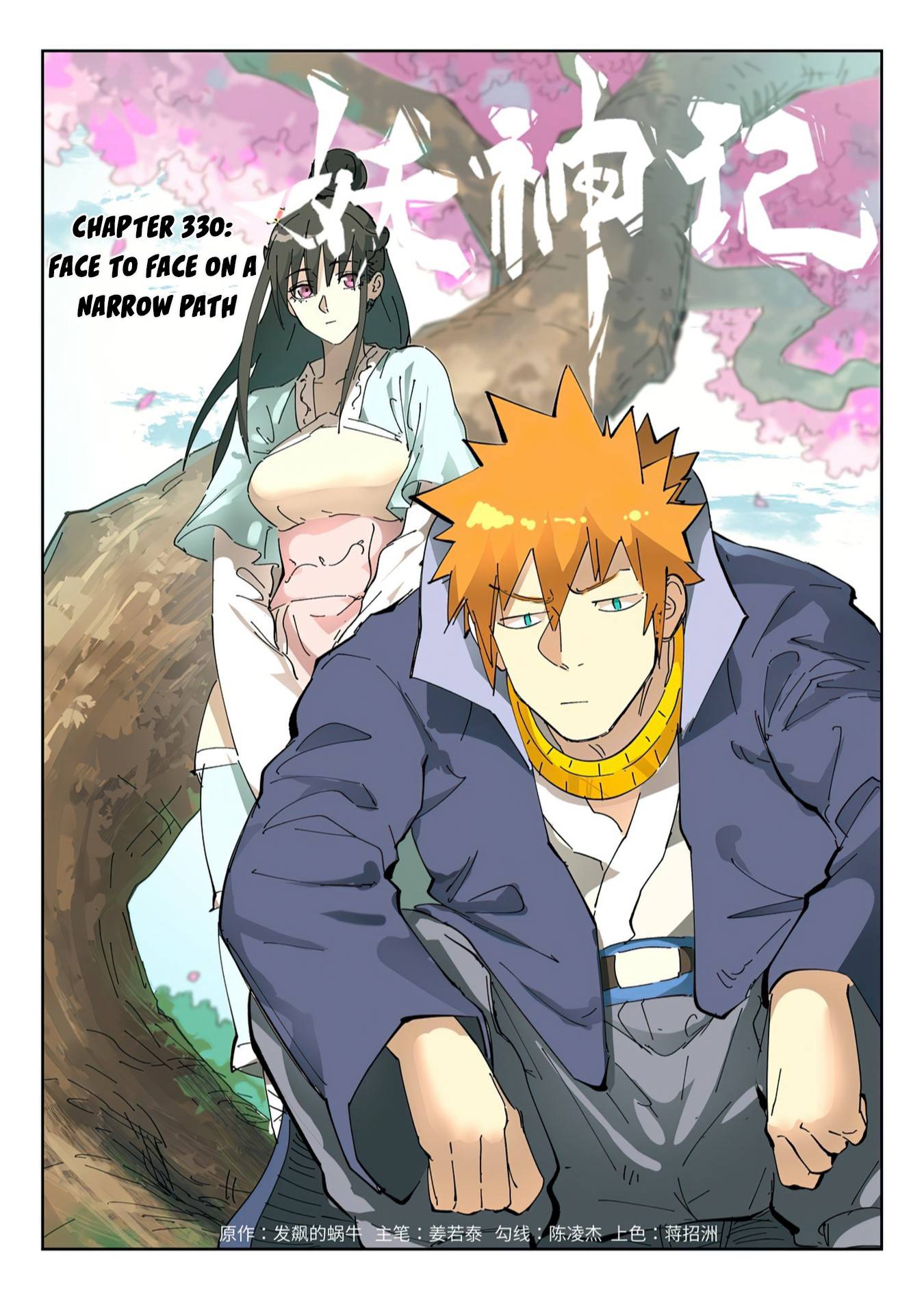 Page 1 of Chapter 330