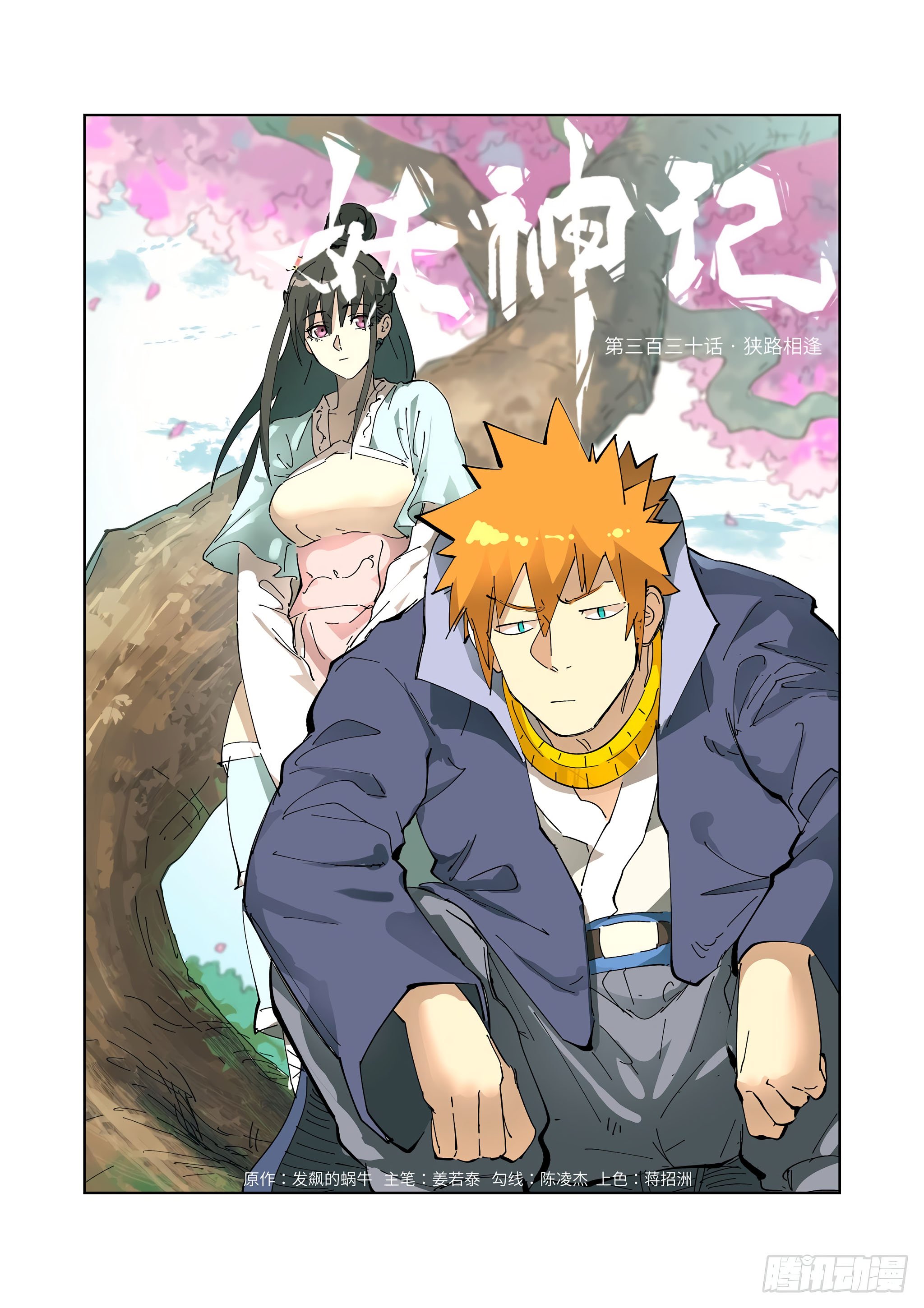 Page 2 of Chapter 330.1