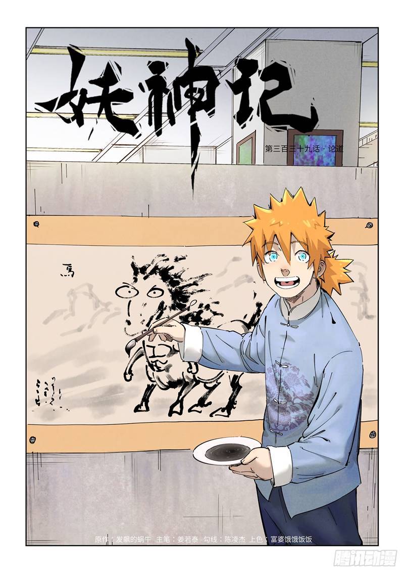 Page 3 of Chapter 339