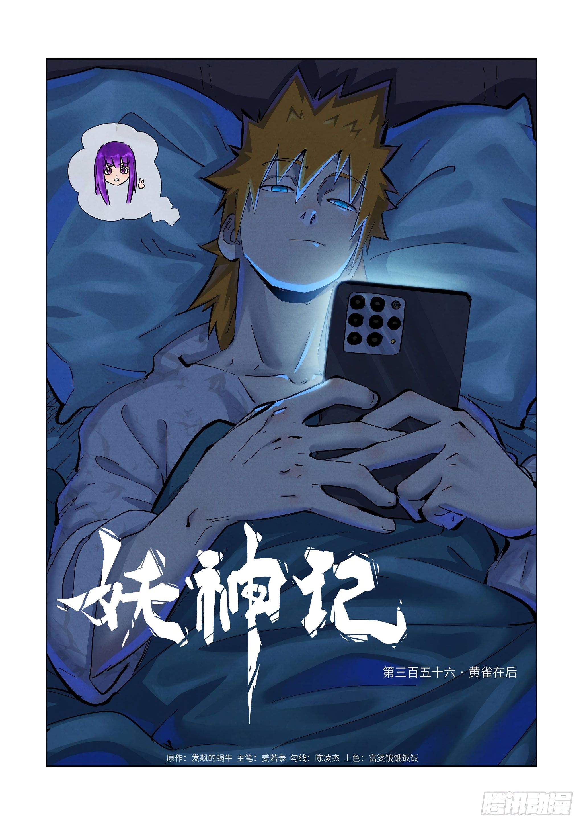 Page 3 of Chapter 356.1