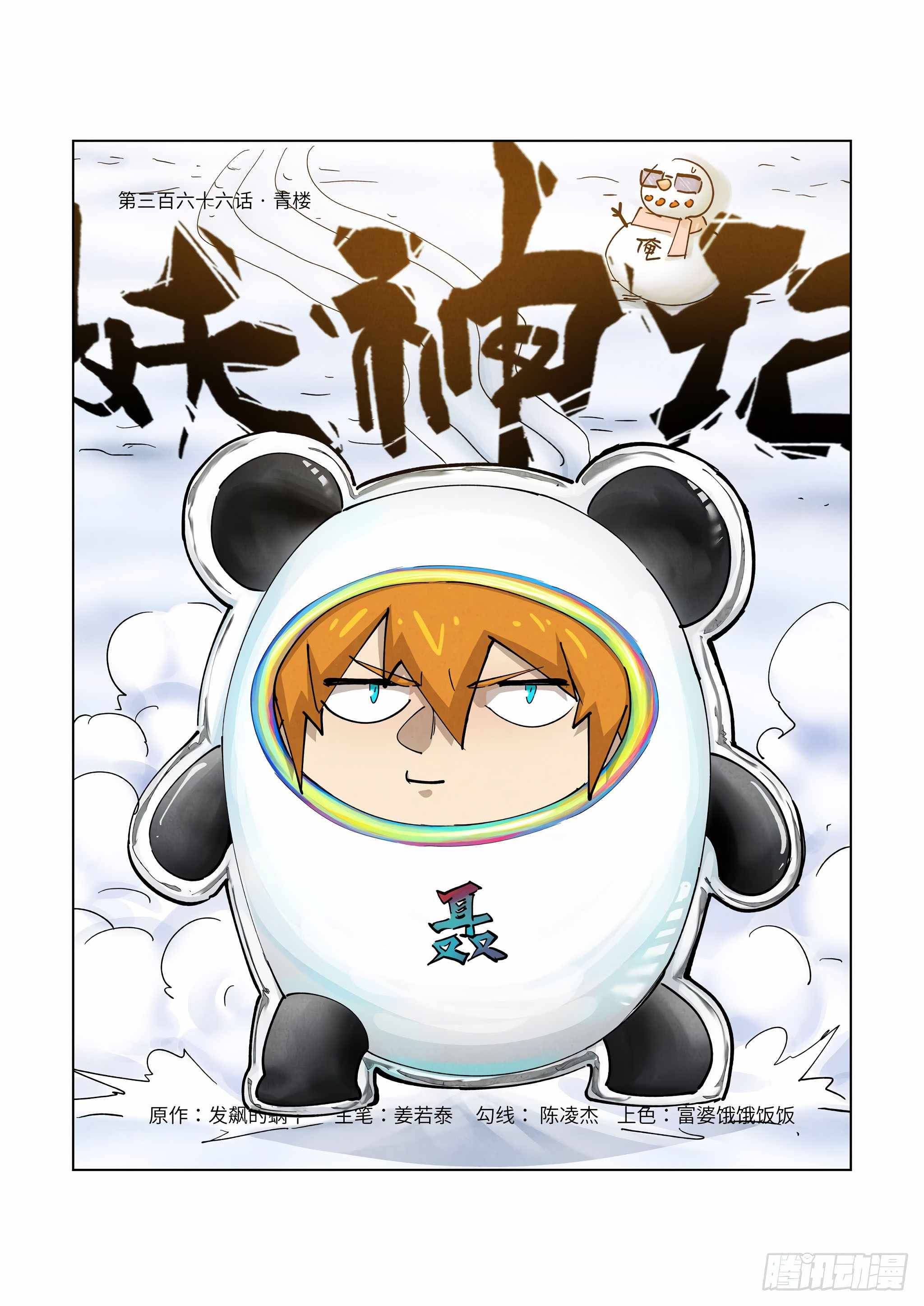 Page 2 of Chapter 366