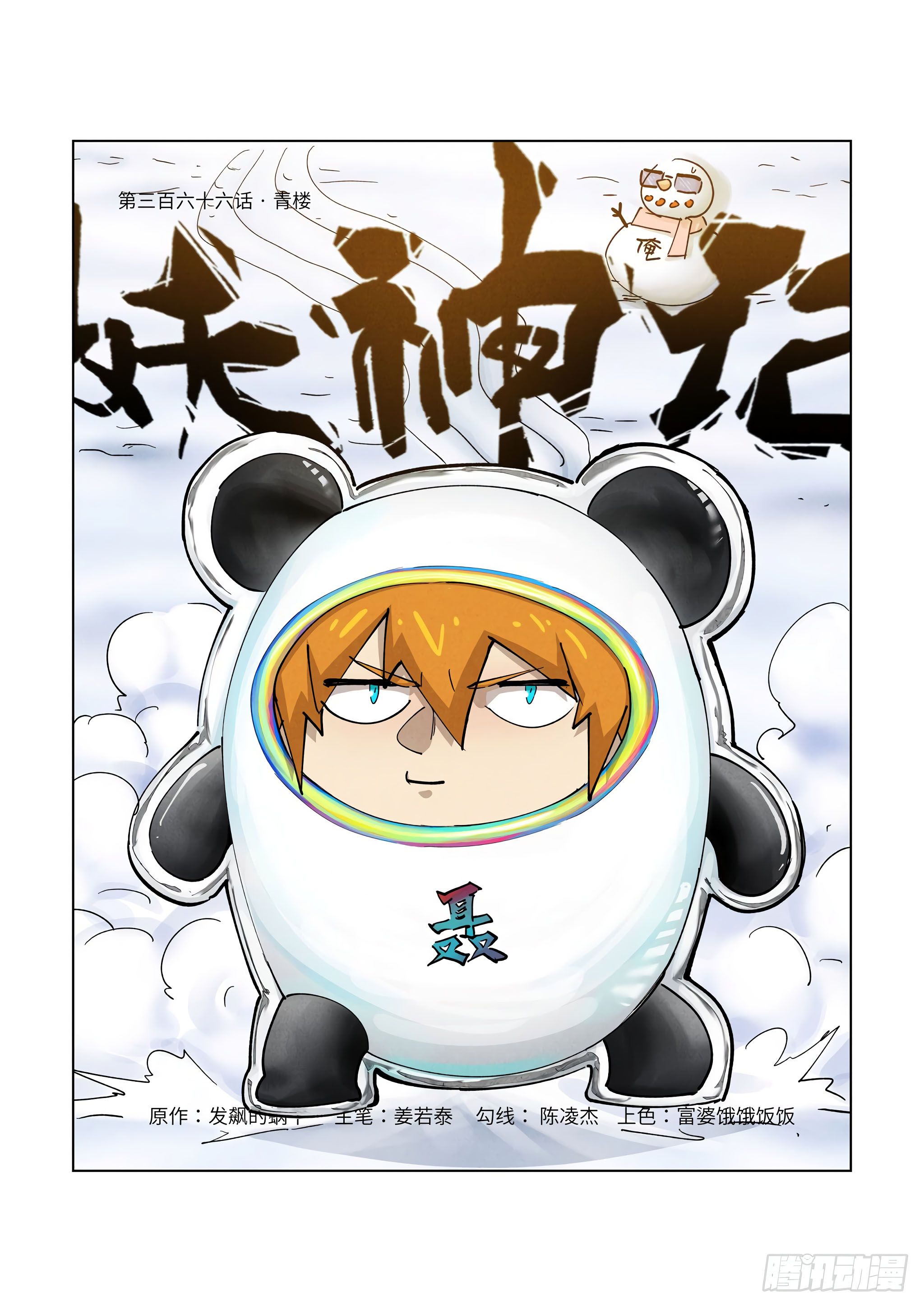 Page 2 of Chapter 366.1