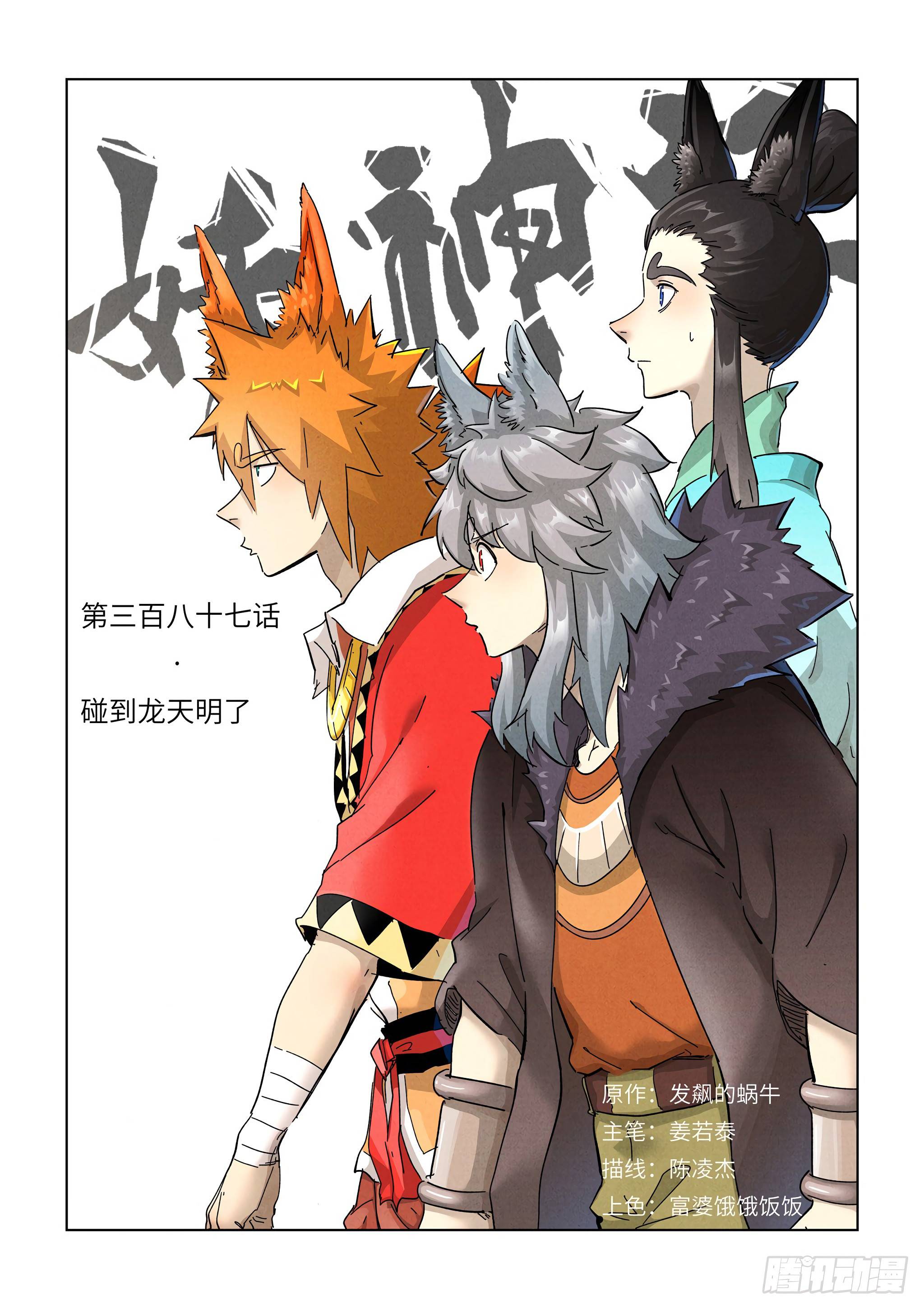 Page 2 of Chapter 387.1