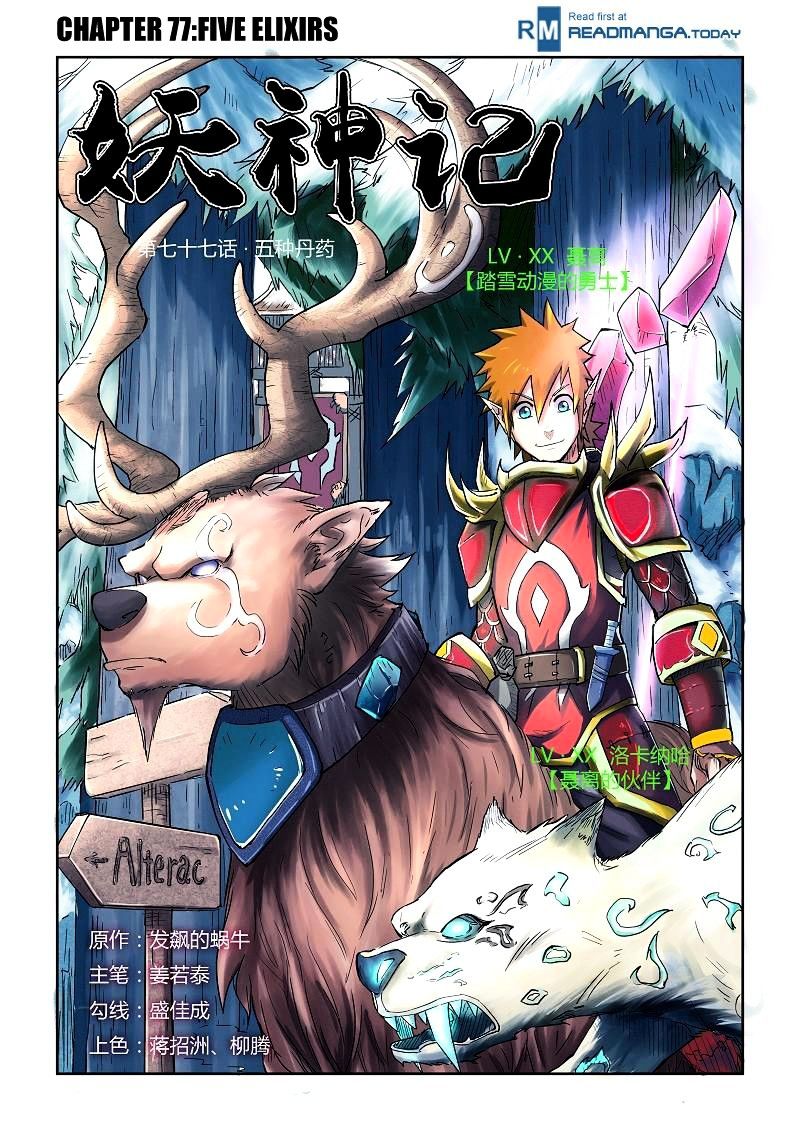 Page 1 of Chapter 77