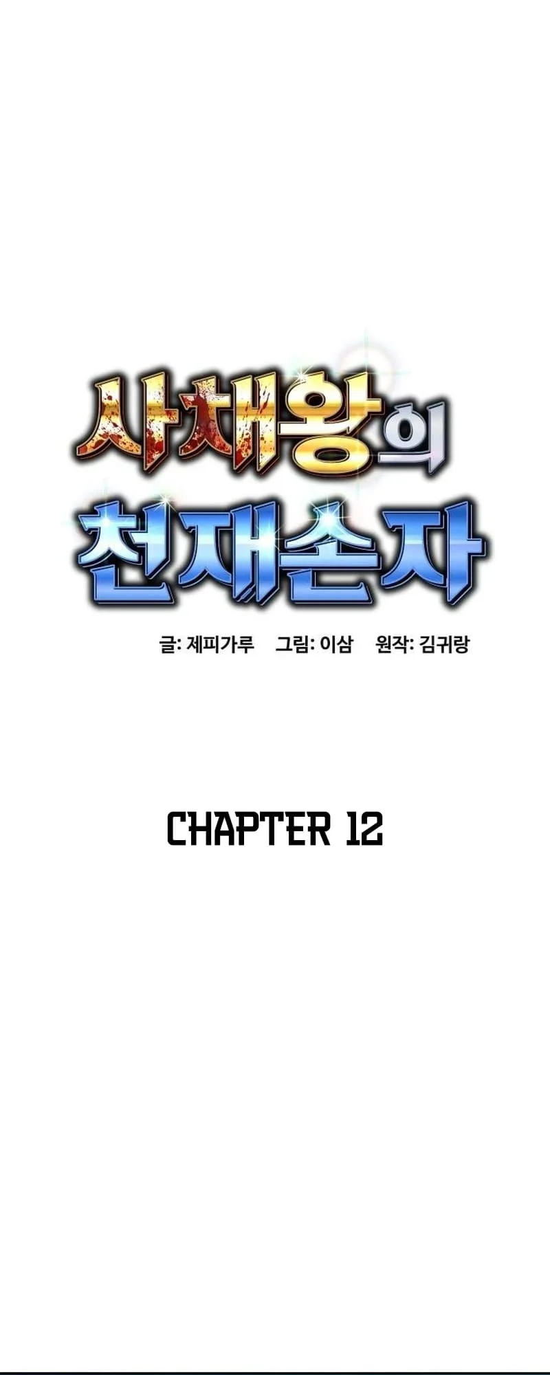 Page 14 of Chapter 12