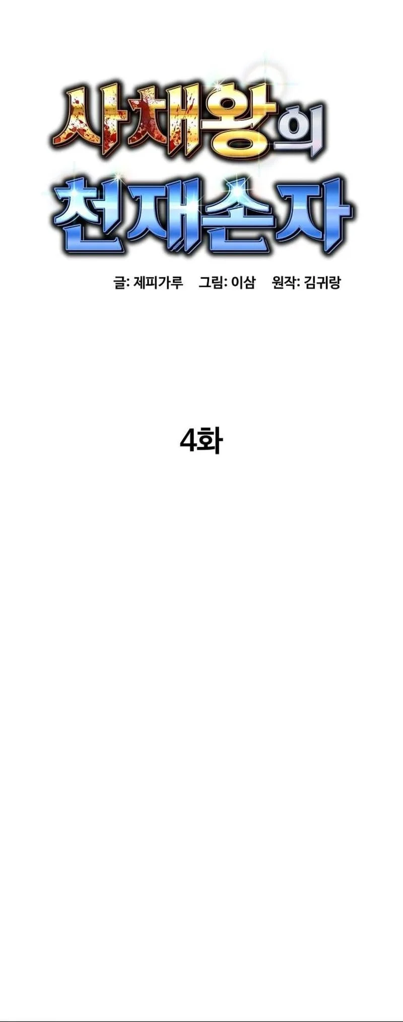 Page 29 of Chapter 4