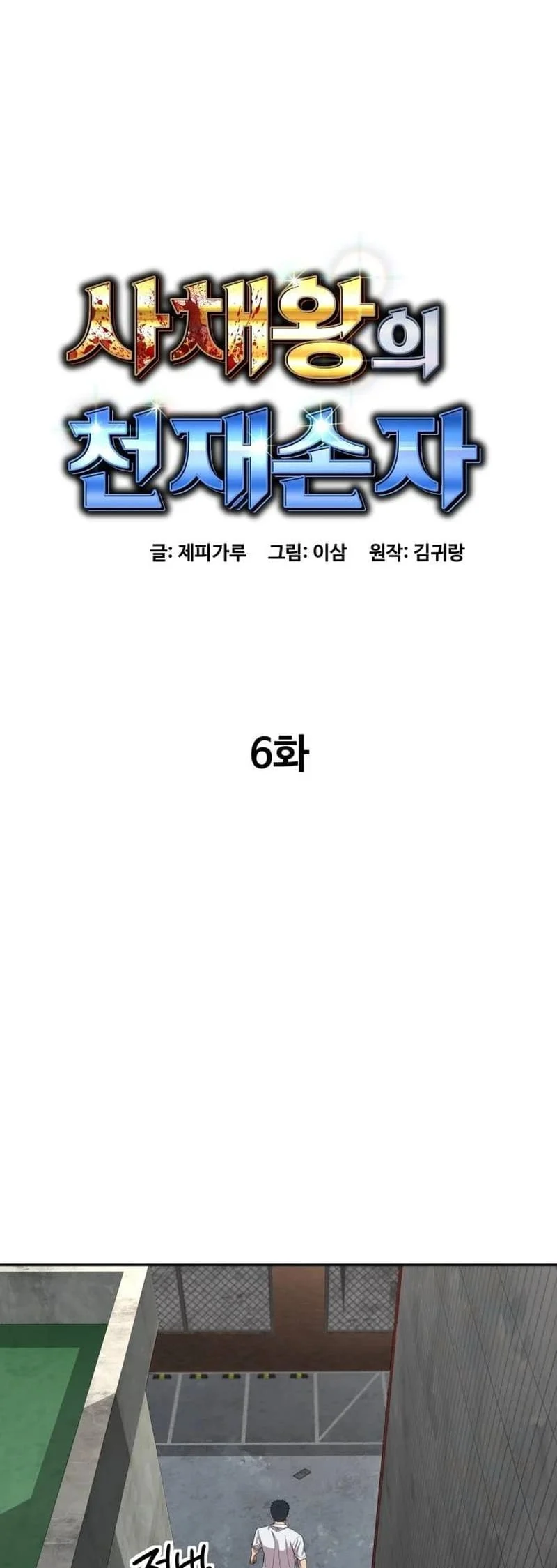 Page 11 of Chapter 6