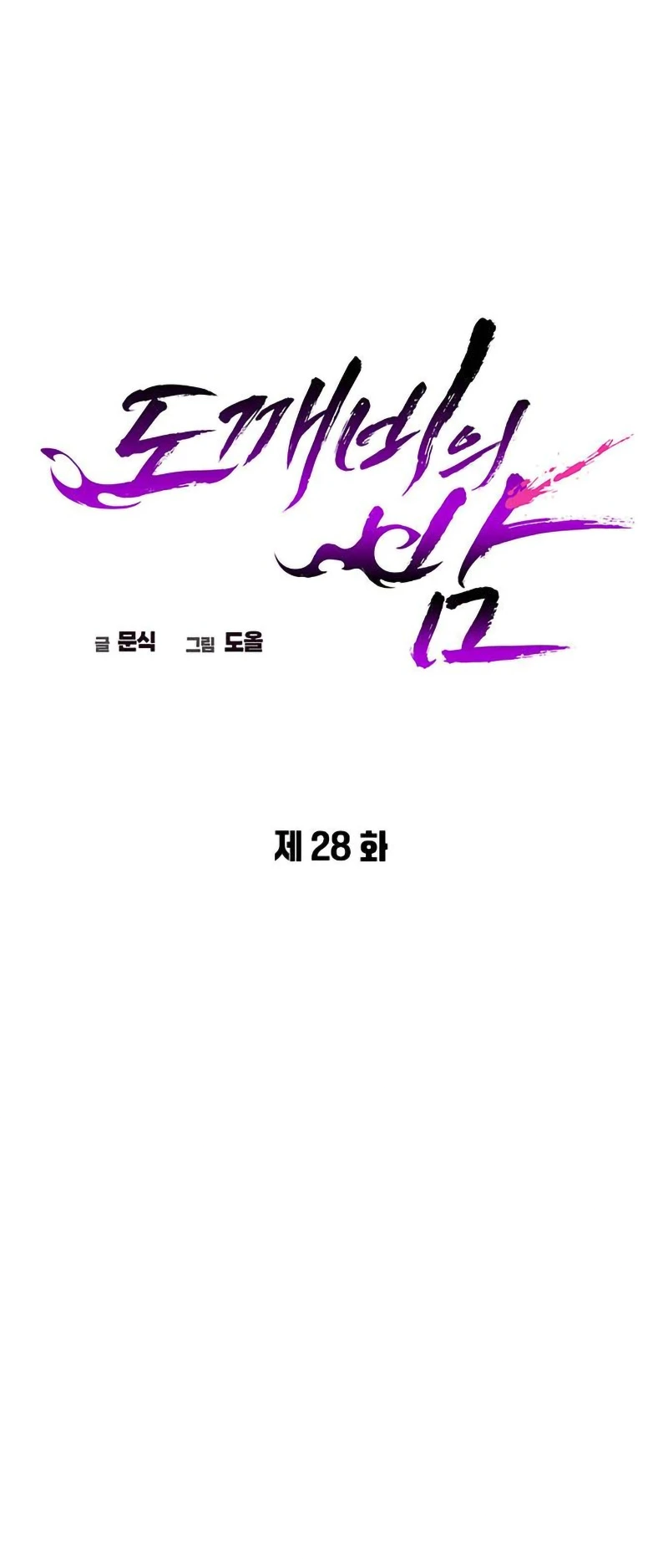 Page 23 of Chapter 28