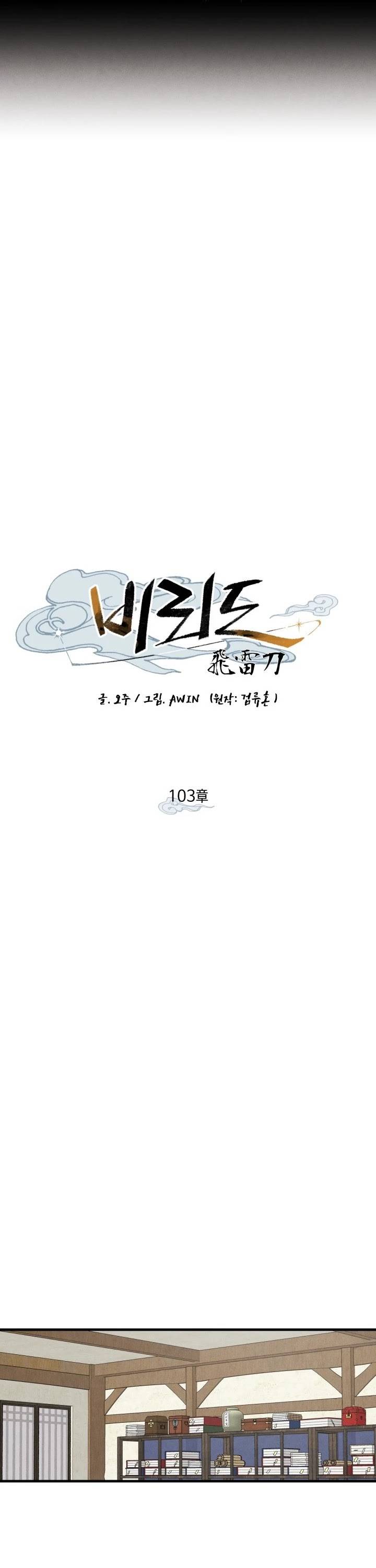 Page 11 of Chapter 103