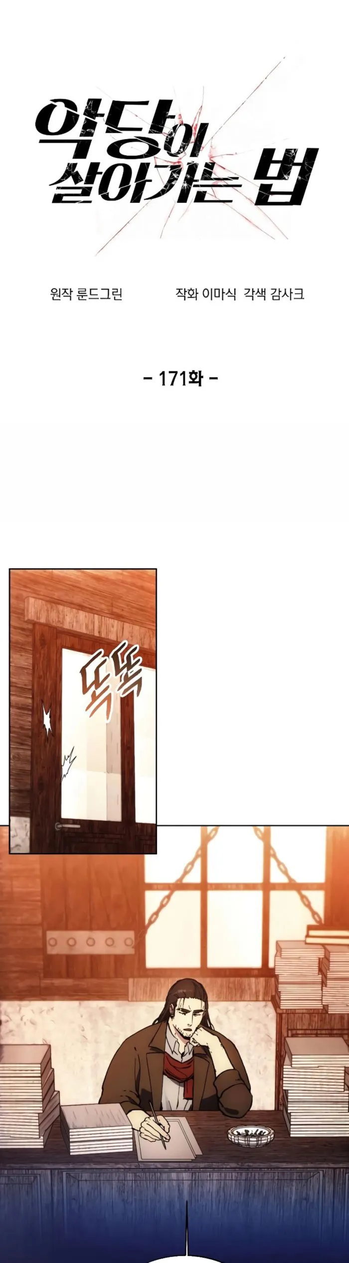 Page 1 of Chapter 171