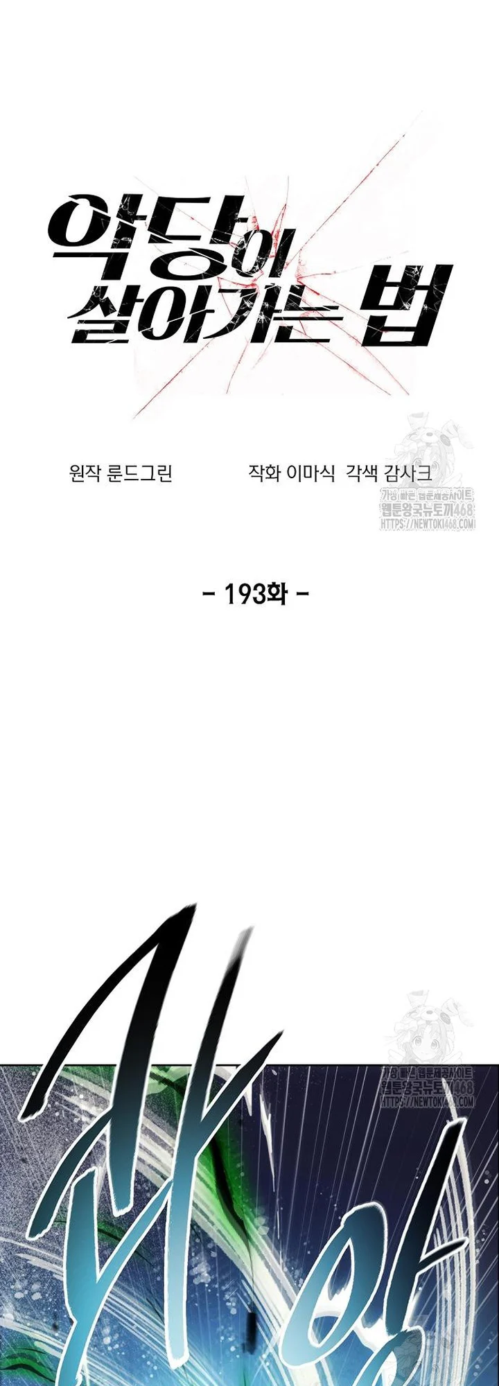 Page 11 of Chapter 193