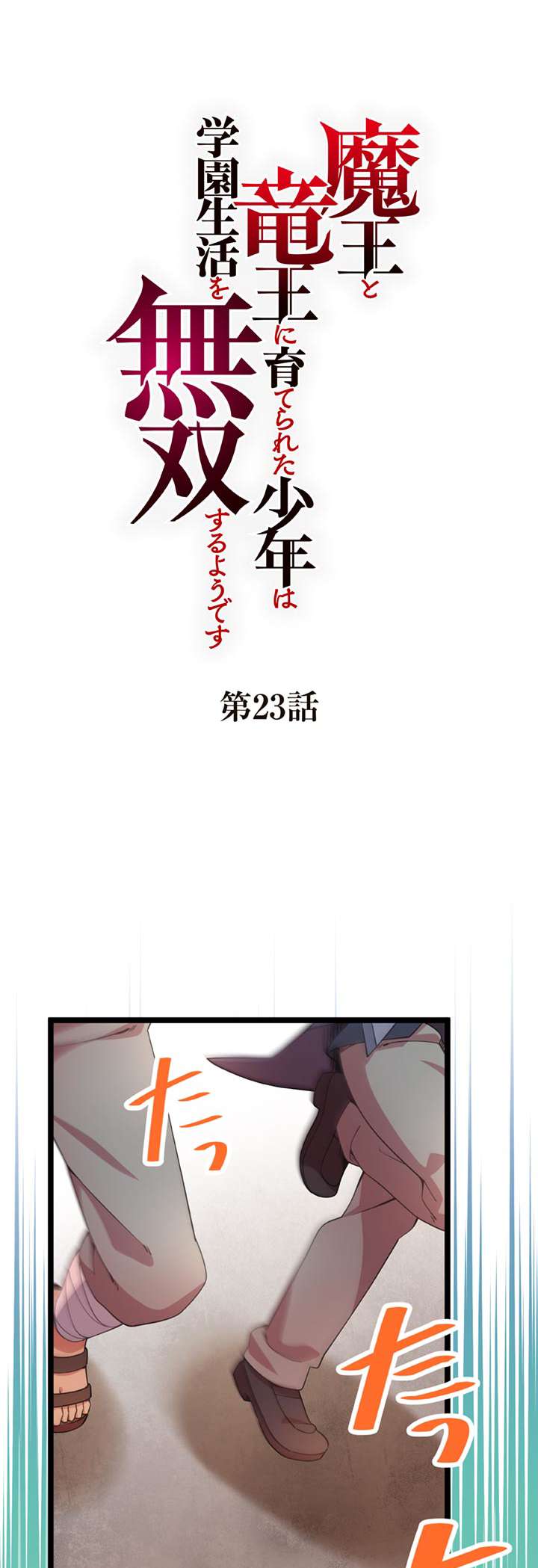 Page 1 of Chapter 23