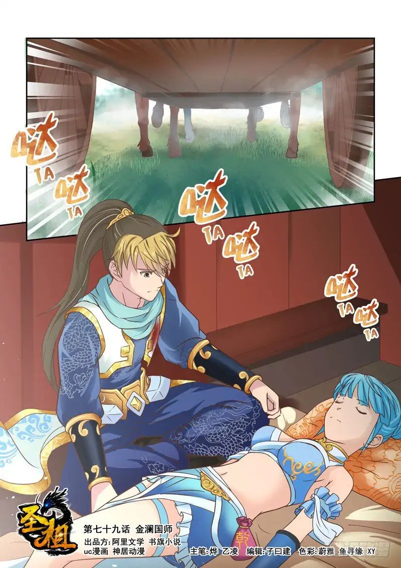 Page 1 of Chapter 79