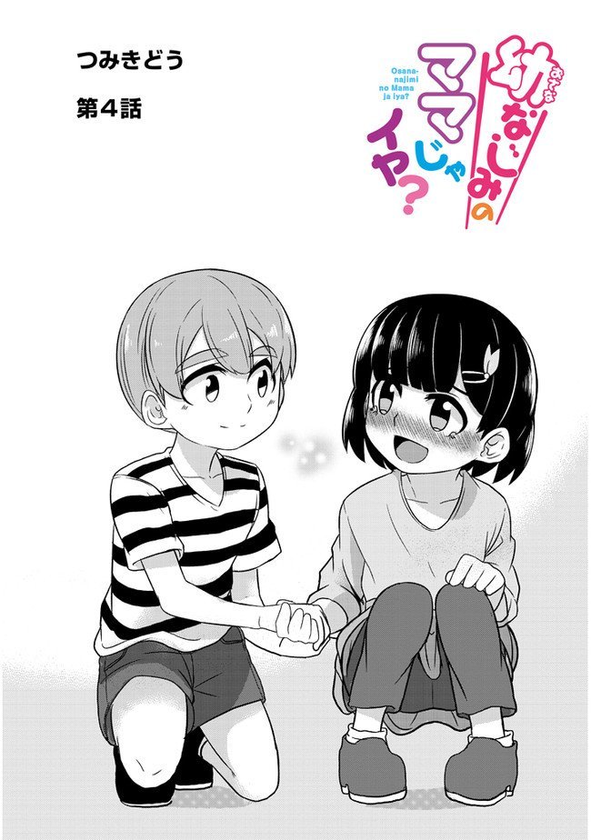 Page 3 of Chapter 4