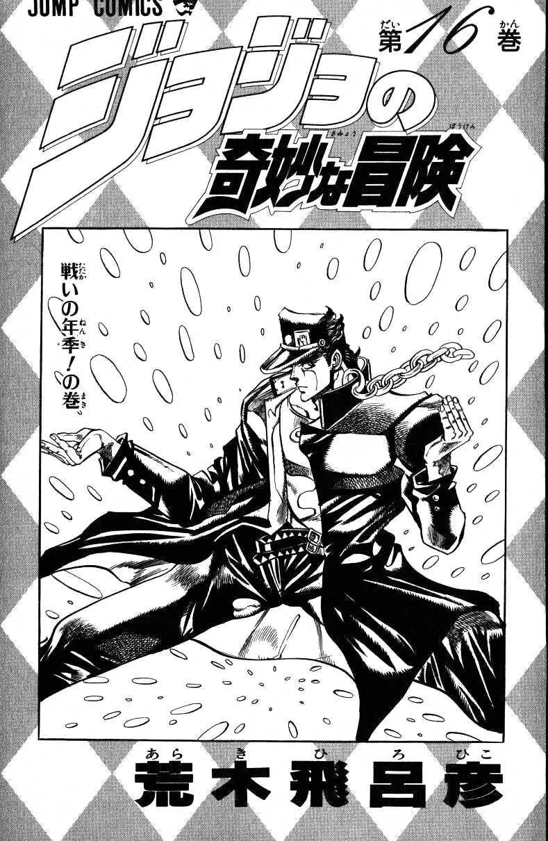 Page 5 of Chapter 143