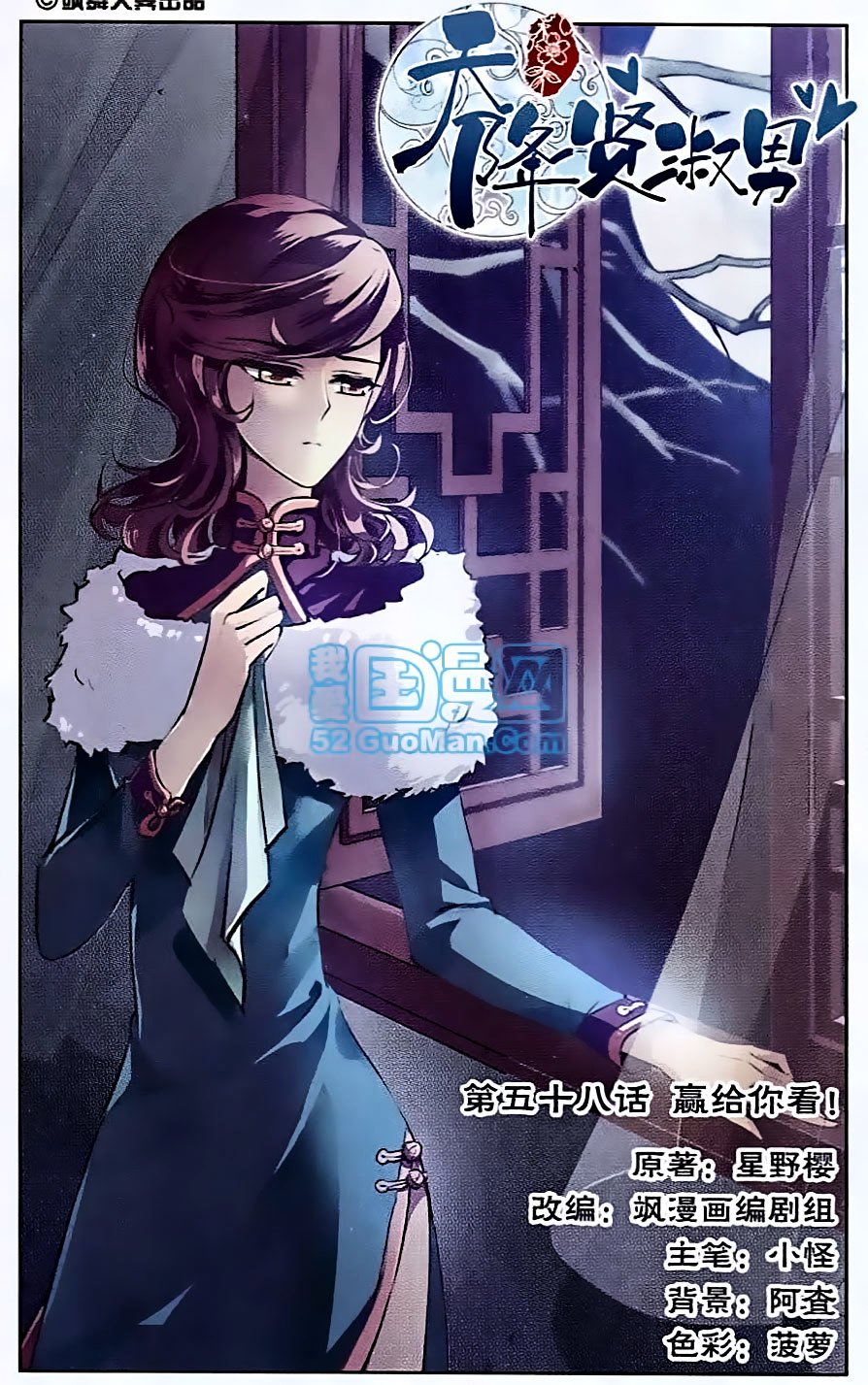 Page 1 of Chapter 58