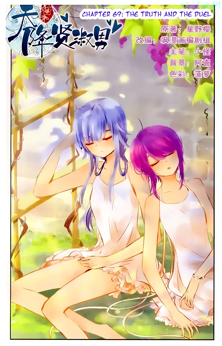 Page 1 of Chapter 69